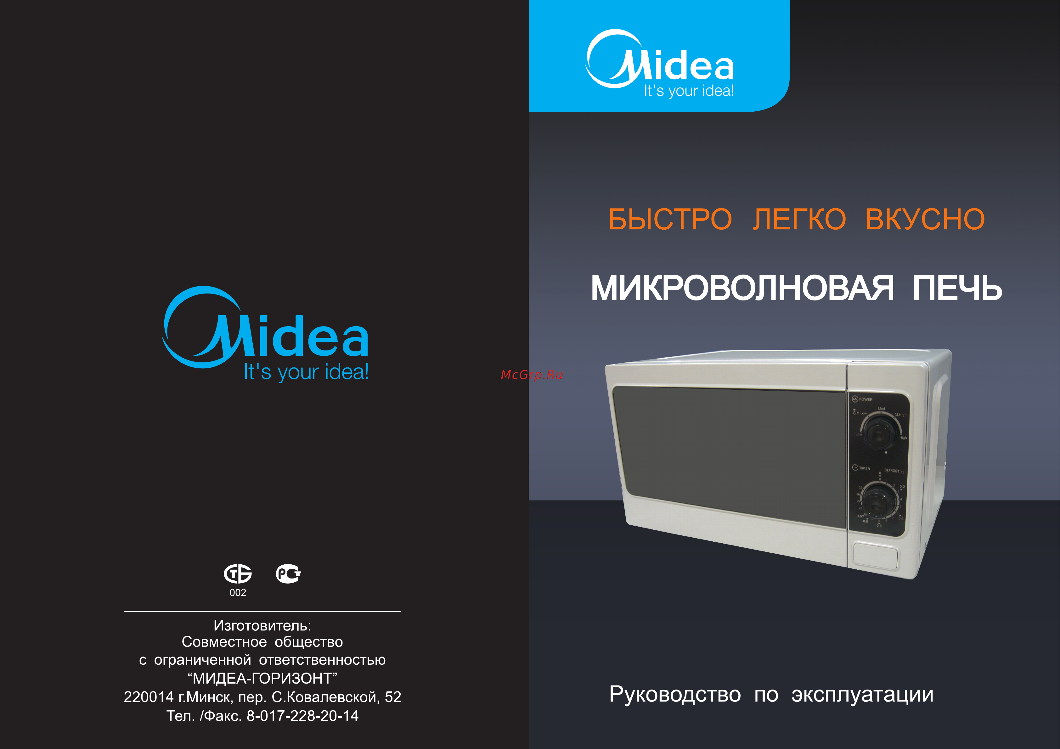 Midea MM717CAA Инструкция по эксплуатации онлайн
