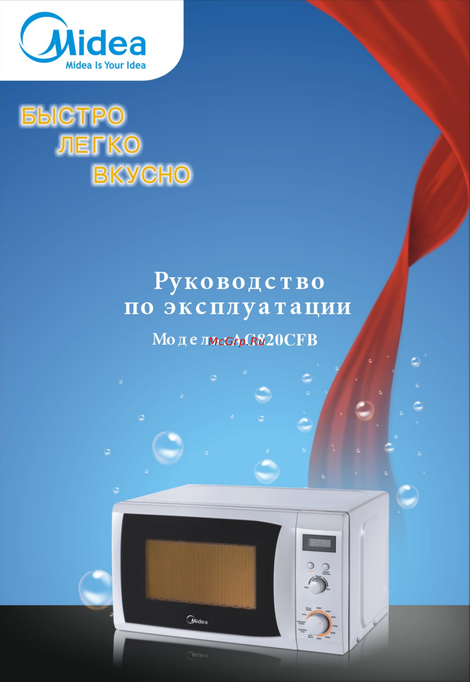 Midea AG820CFB Инструкция по эксплуатации онлайн