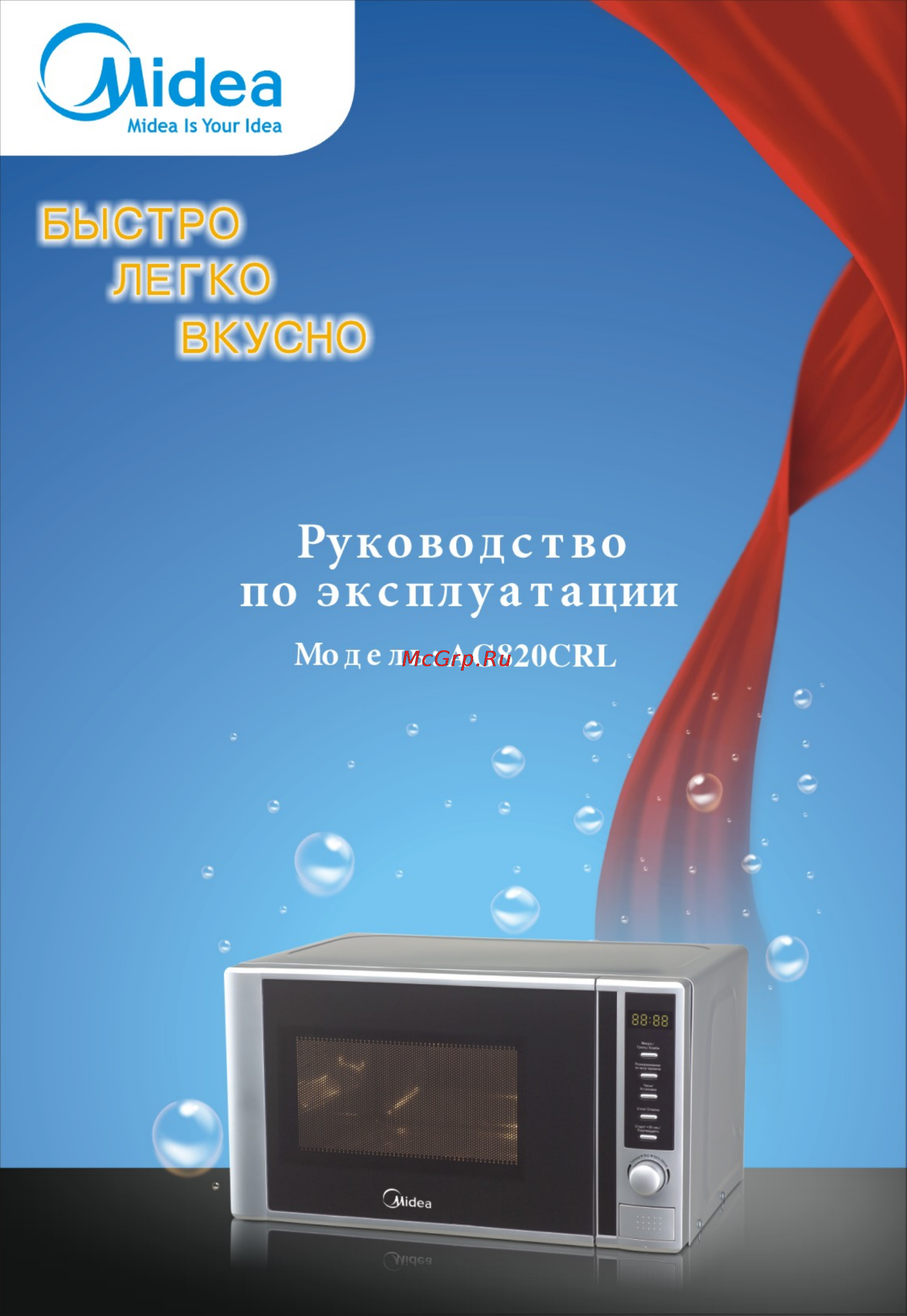 Midea AG820CRL Инструкция по эксплуатации онлайн