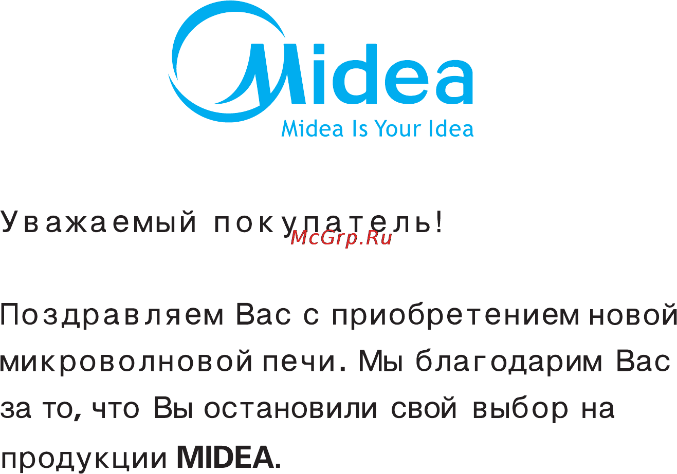 Midea AG820CRL Инструкция по эксплуатации онлайн [2/21] 25897