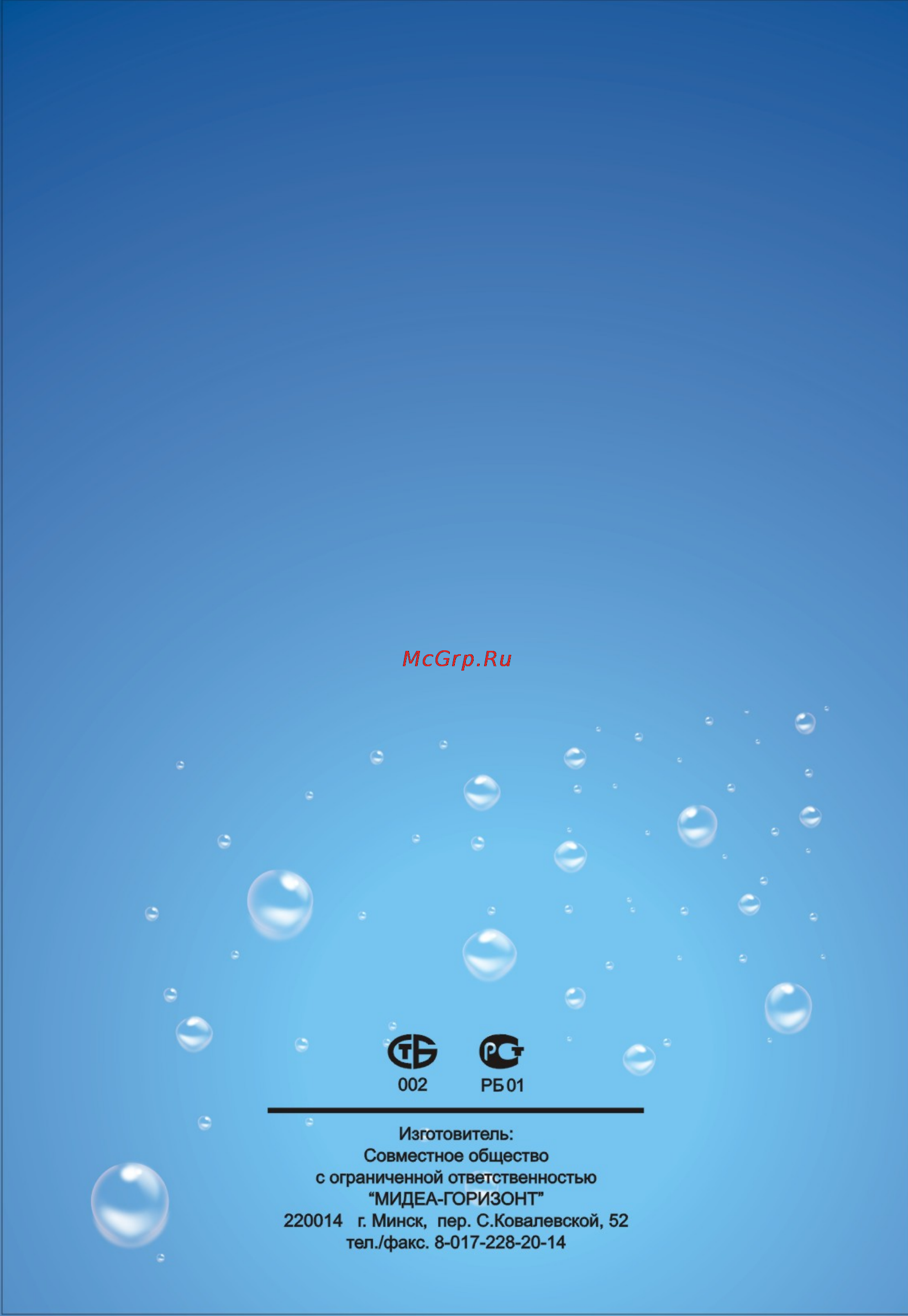 Midea AG820CRL Инструкция по эксплуатации онлайн [21/21] 25897