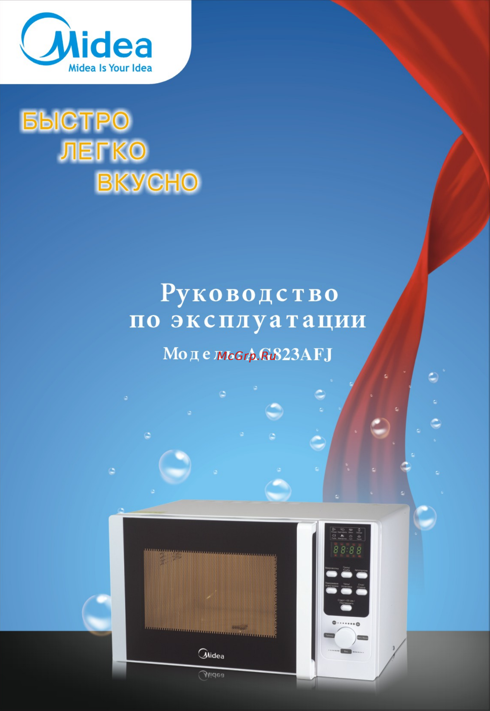 Midea AG823AFJ Инструкция по эксплуатации онлайн