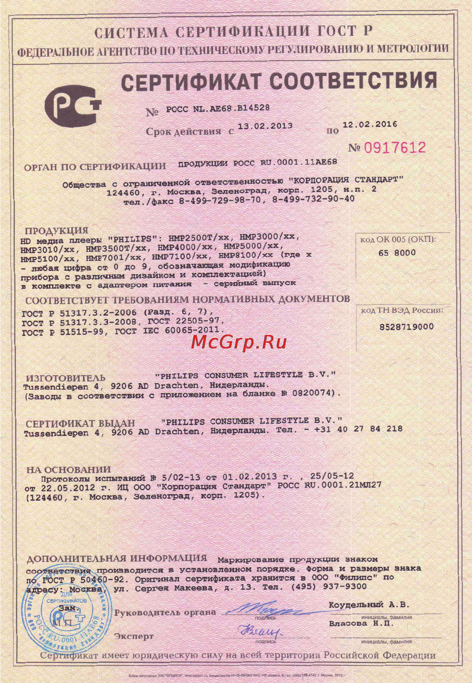 Philips HMP7100 Инструкция по эксплуатации онлайн [41/44] 25914