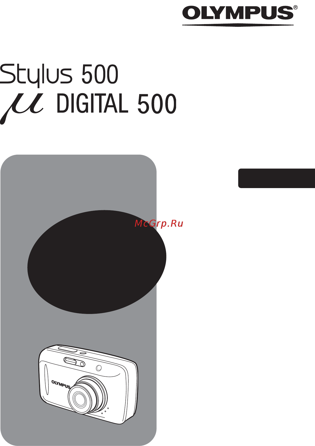 Olympus Stylus 500 Digital Инструкция по эксплуатации онлайн
