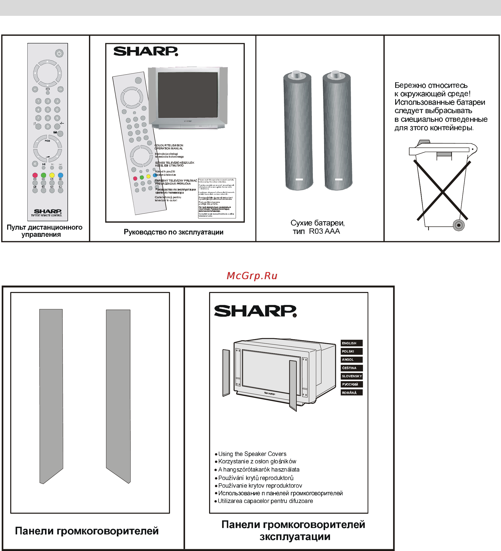 Sharp 29LF-92EC [4/26] Панели громкоговорителей