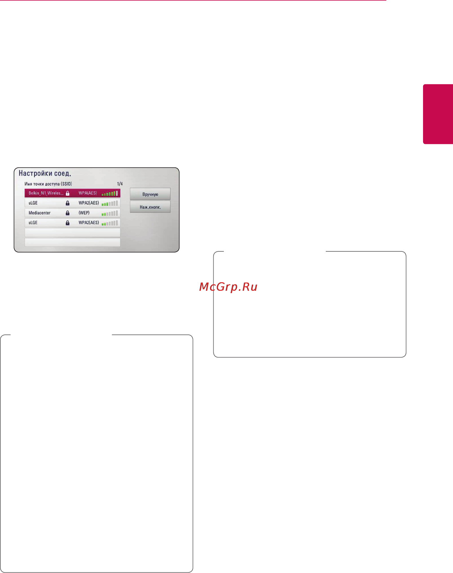 LG SP520 [17/44] Примечание