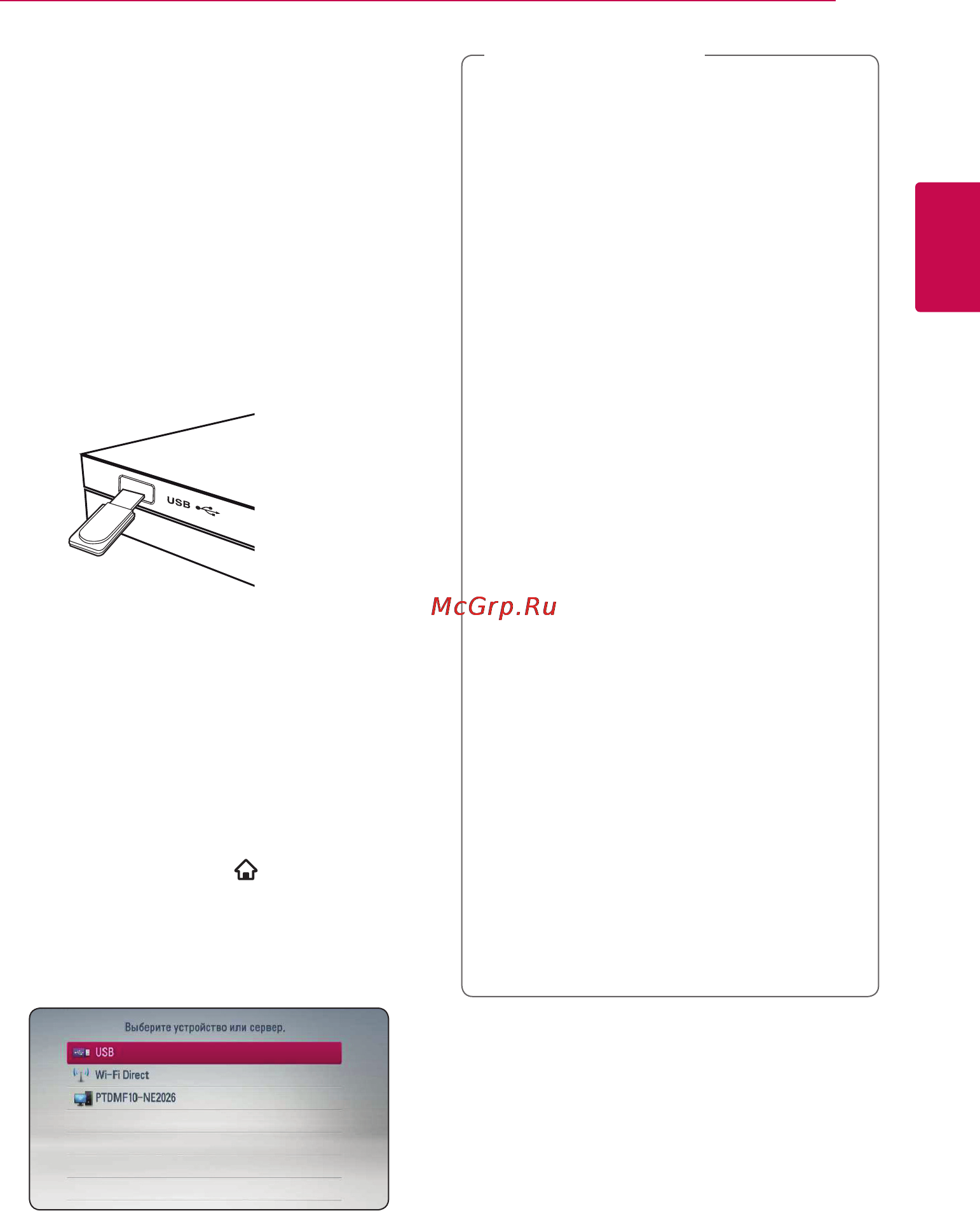 LG SP520 [19/44] Подключение устройства usb