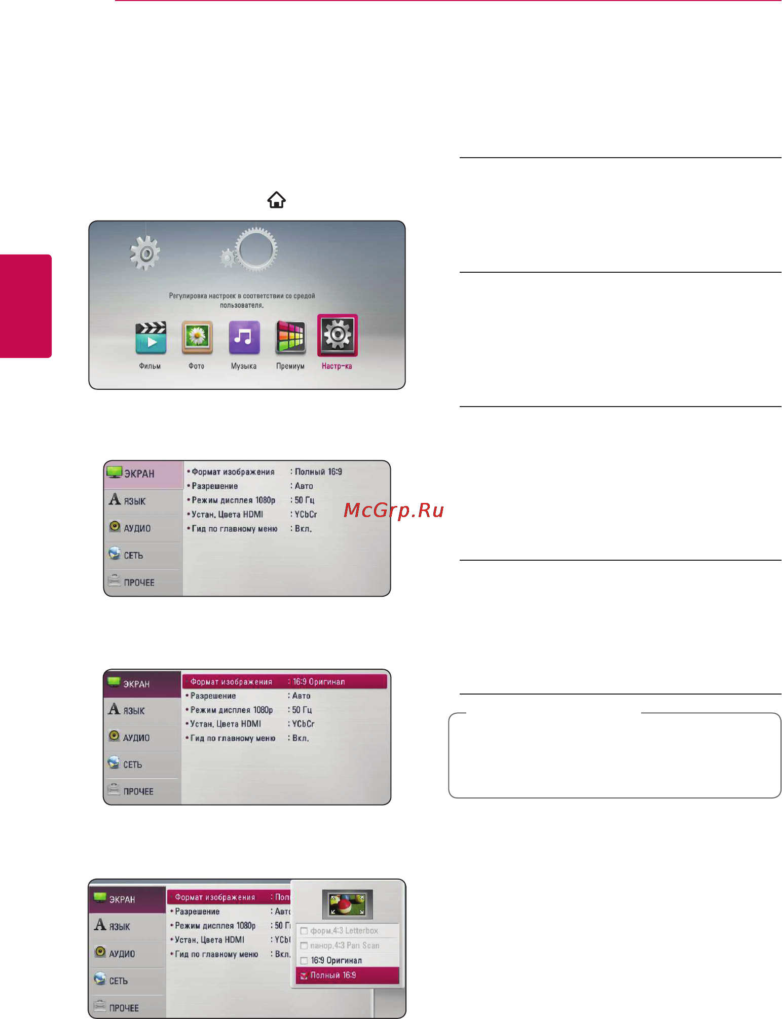 LG SP520 [20/44] Меню экран