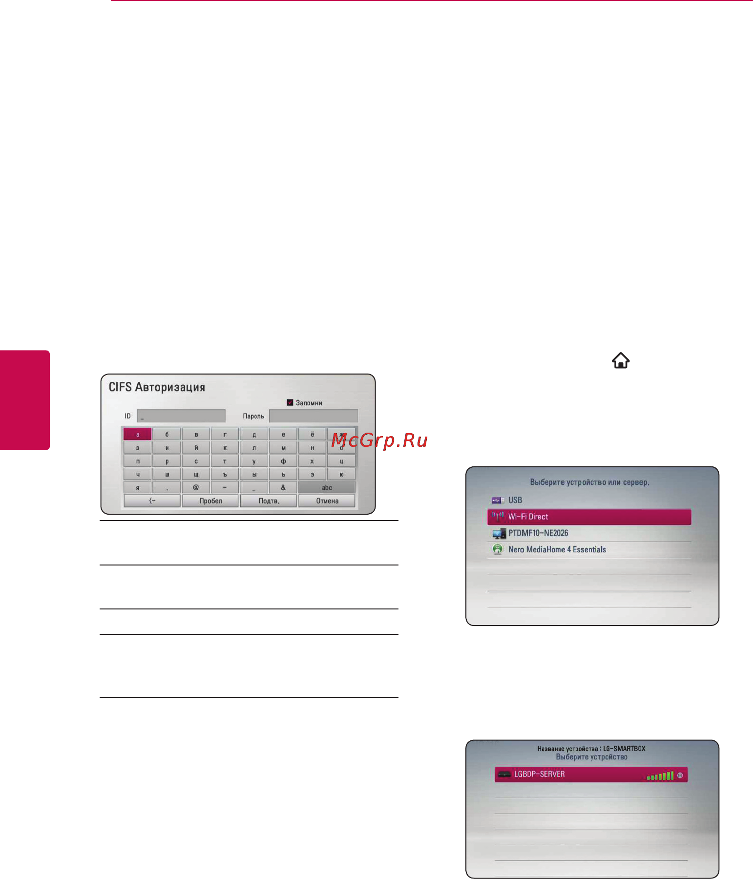 LG SP520 [26/44] Ввод сетевого id пользователя и пароля
