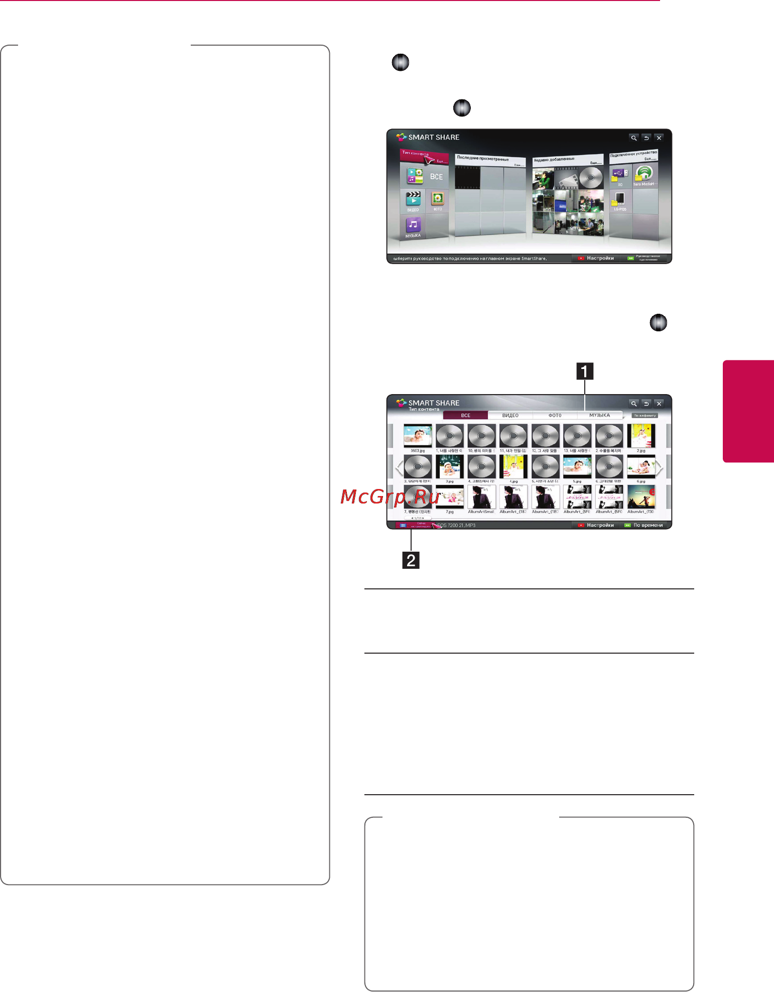 LG SP820 [19/50] Воспроизведение контента в зависимости от типа