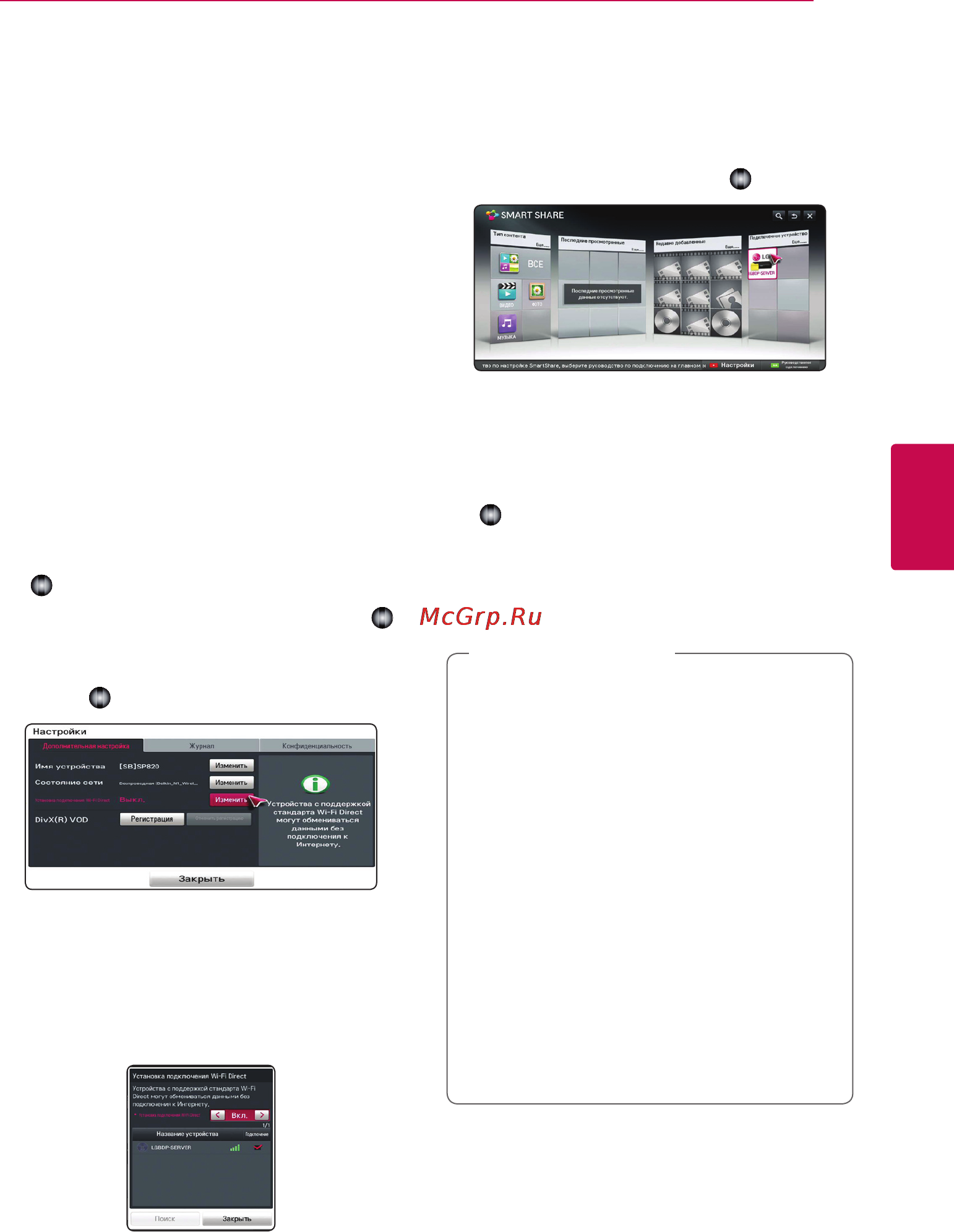 LG SP820 [23/50] Подключение wi fi direct