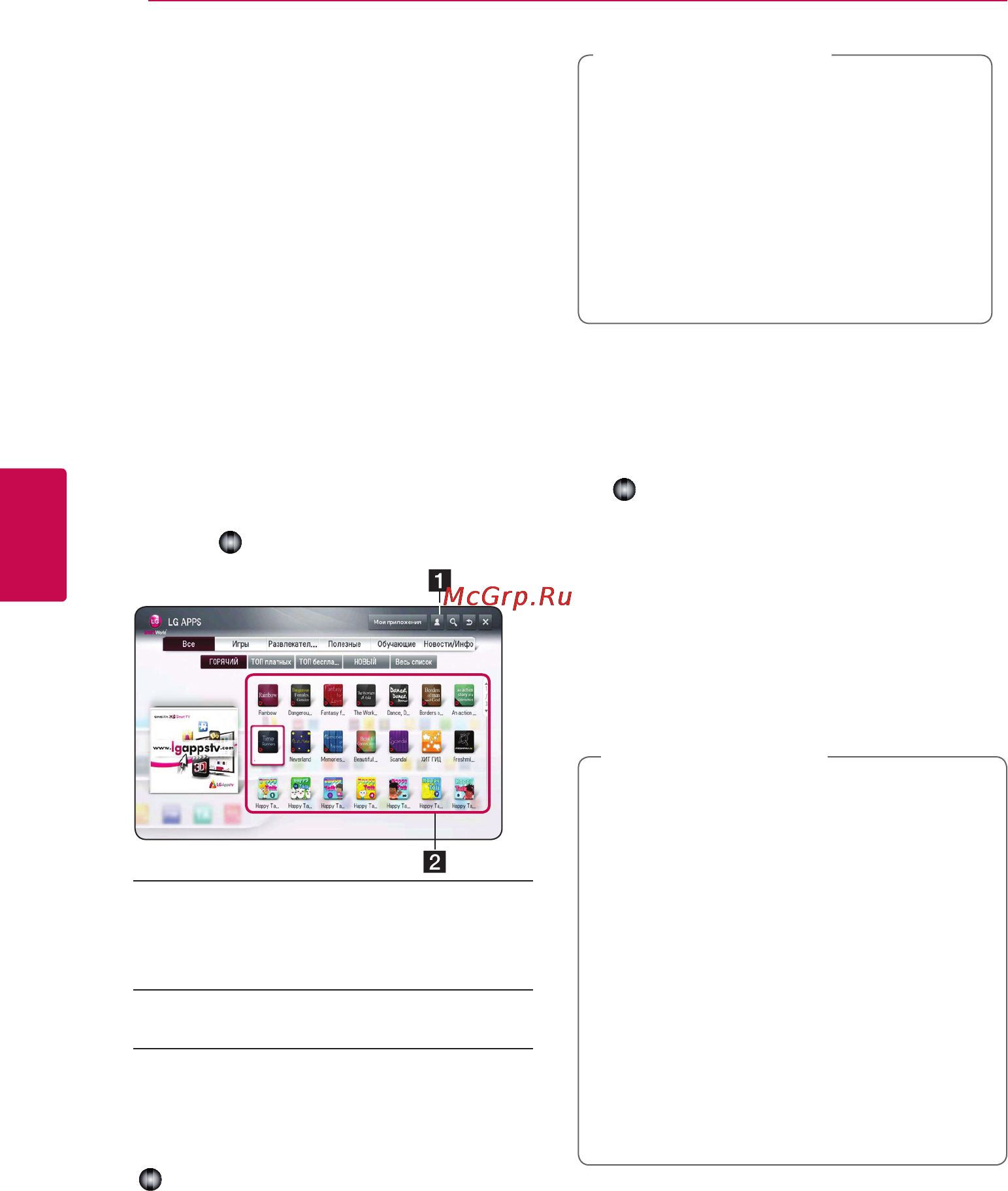 LG SP820 [30/50] Регистрация в lg smart world