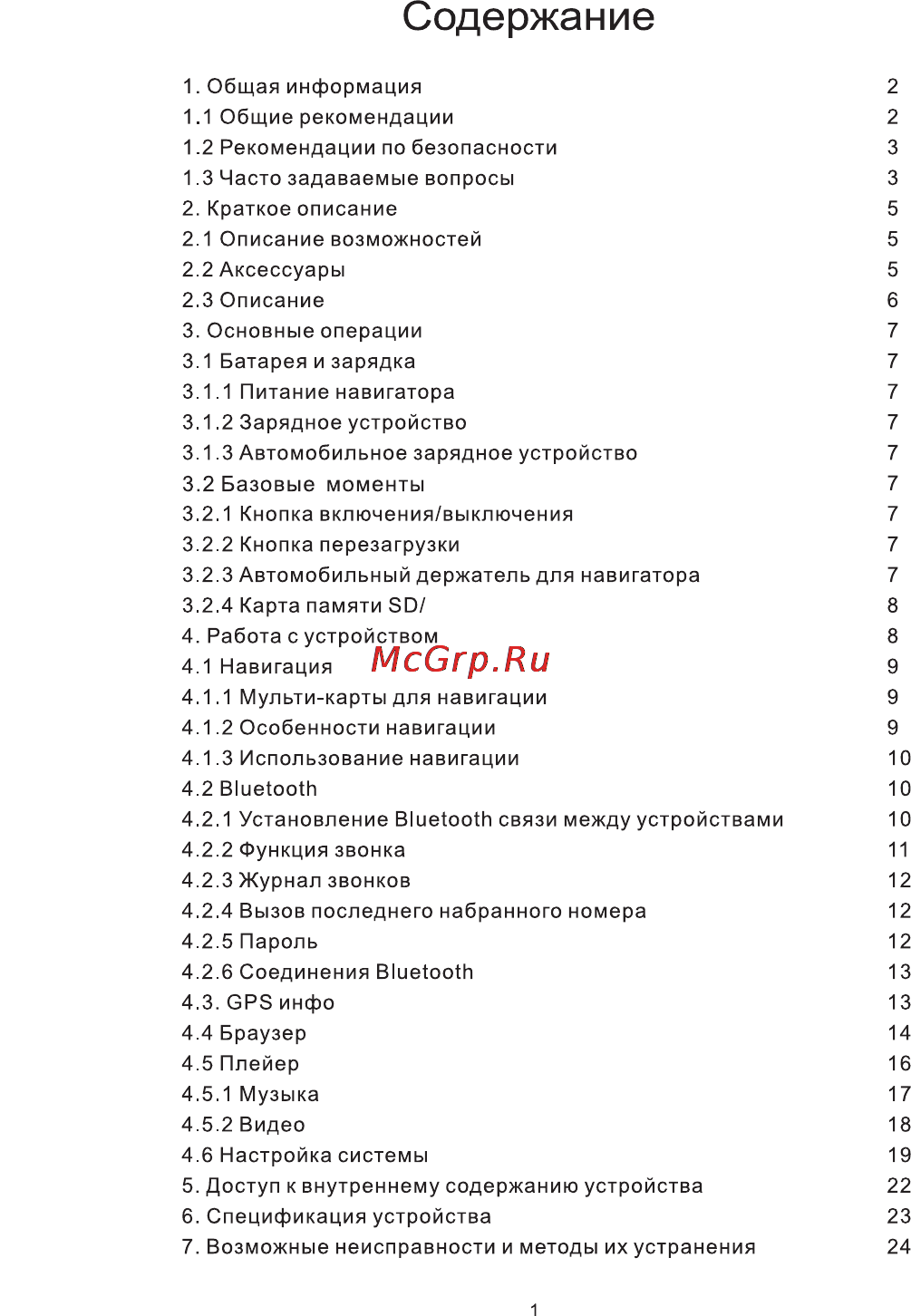 Explay PN-985 Инструкция по эксплуатации онлайн