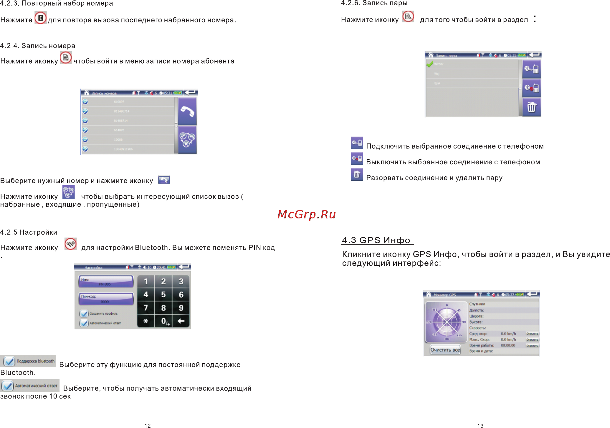 Explay PN-985 Инструкция по эксплуатации онлайн [7/13] 10095