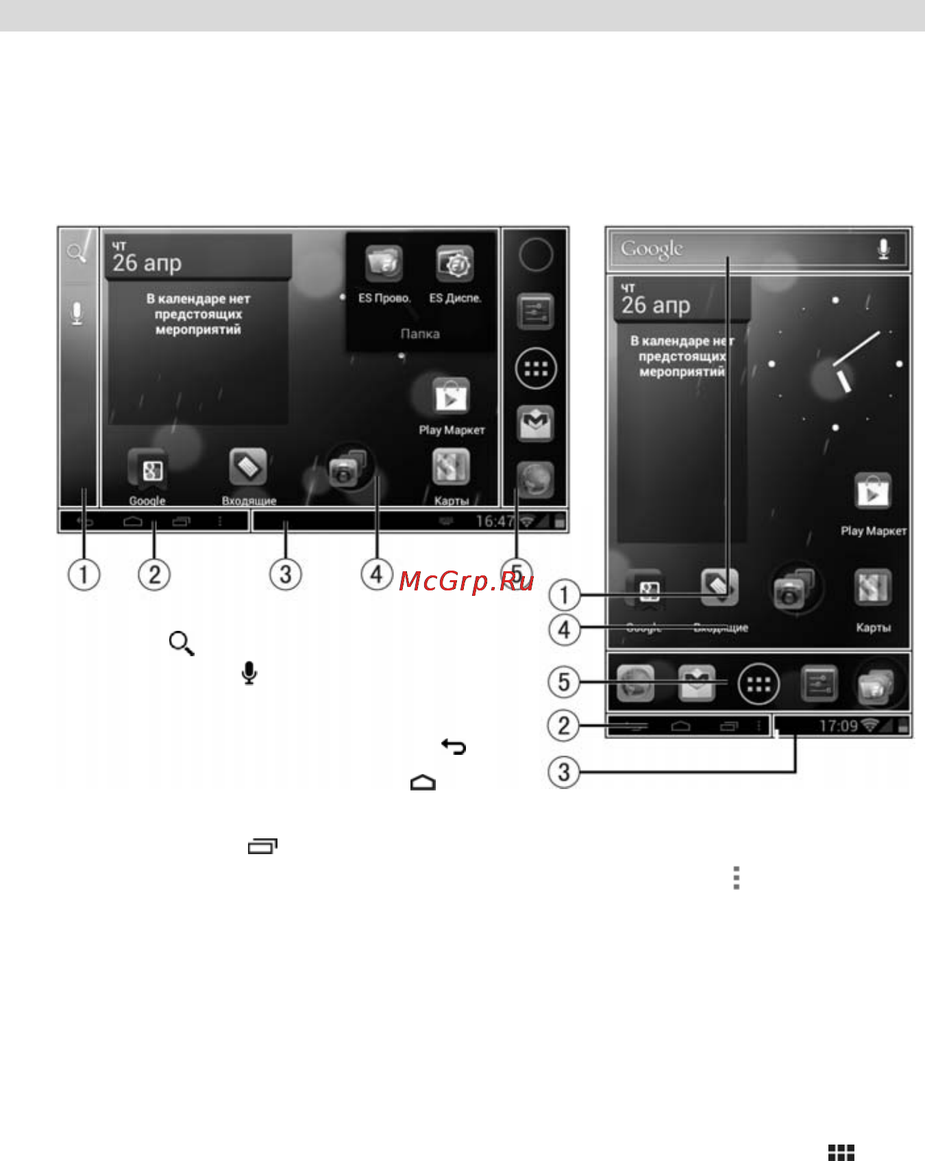 Prology iMap-7000Tab [13/37] Главный экран