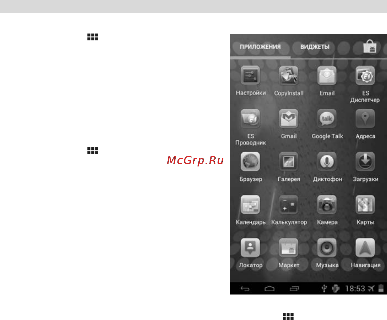 Prology iMap-7000Tab [14/37] Основные операции по управлению рабочим столом