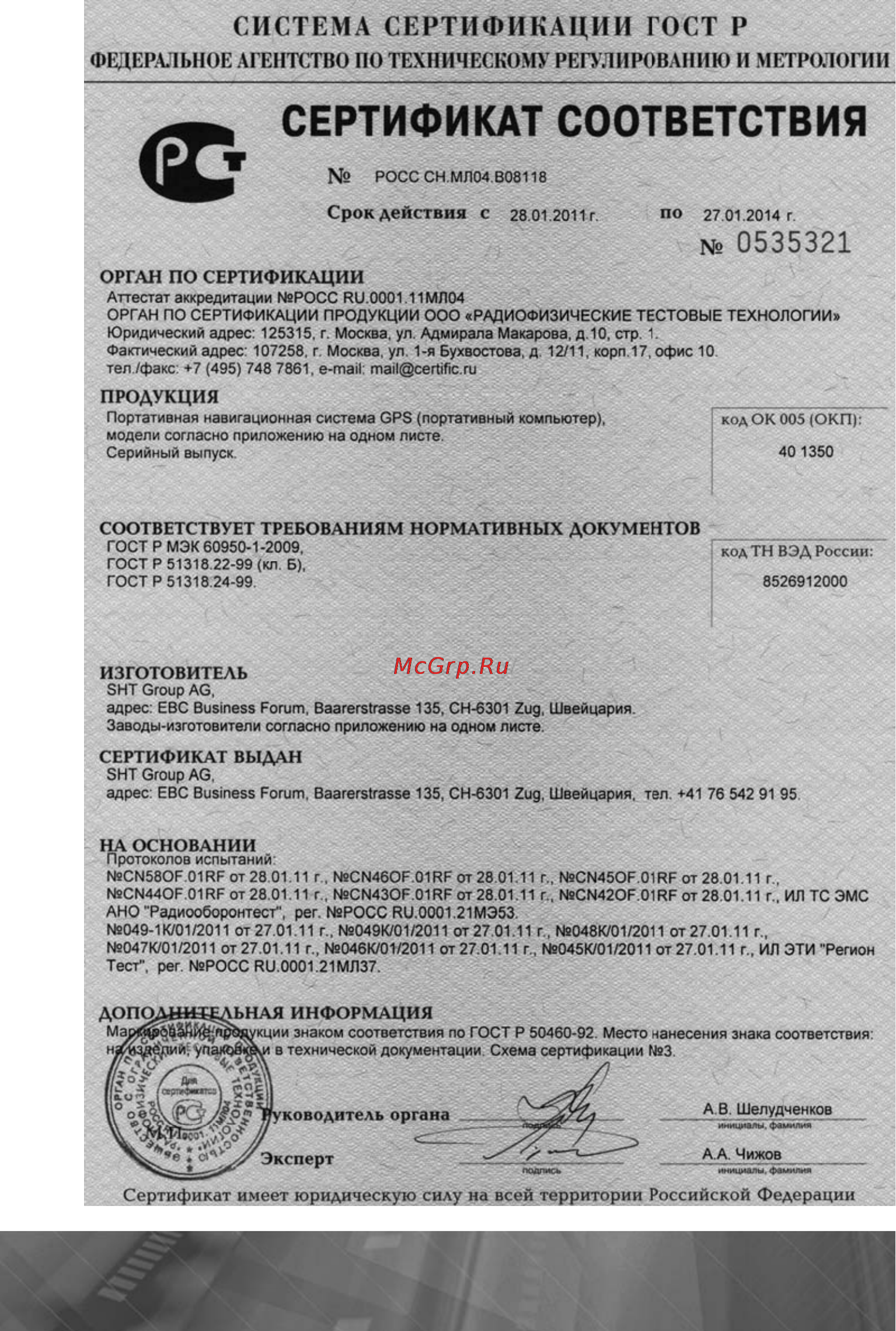 Prology iMap-552AG [42/45] Сертификат соответствия
