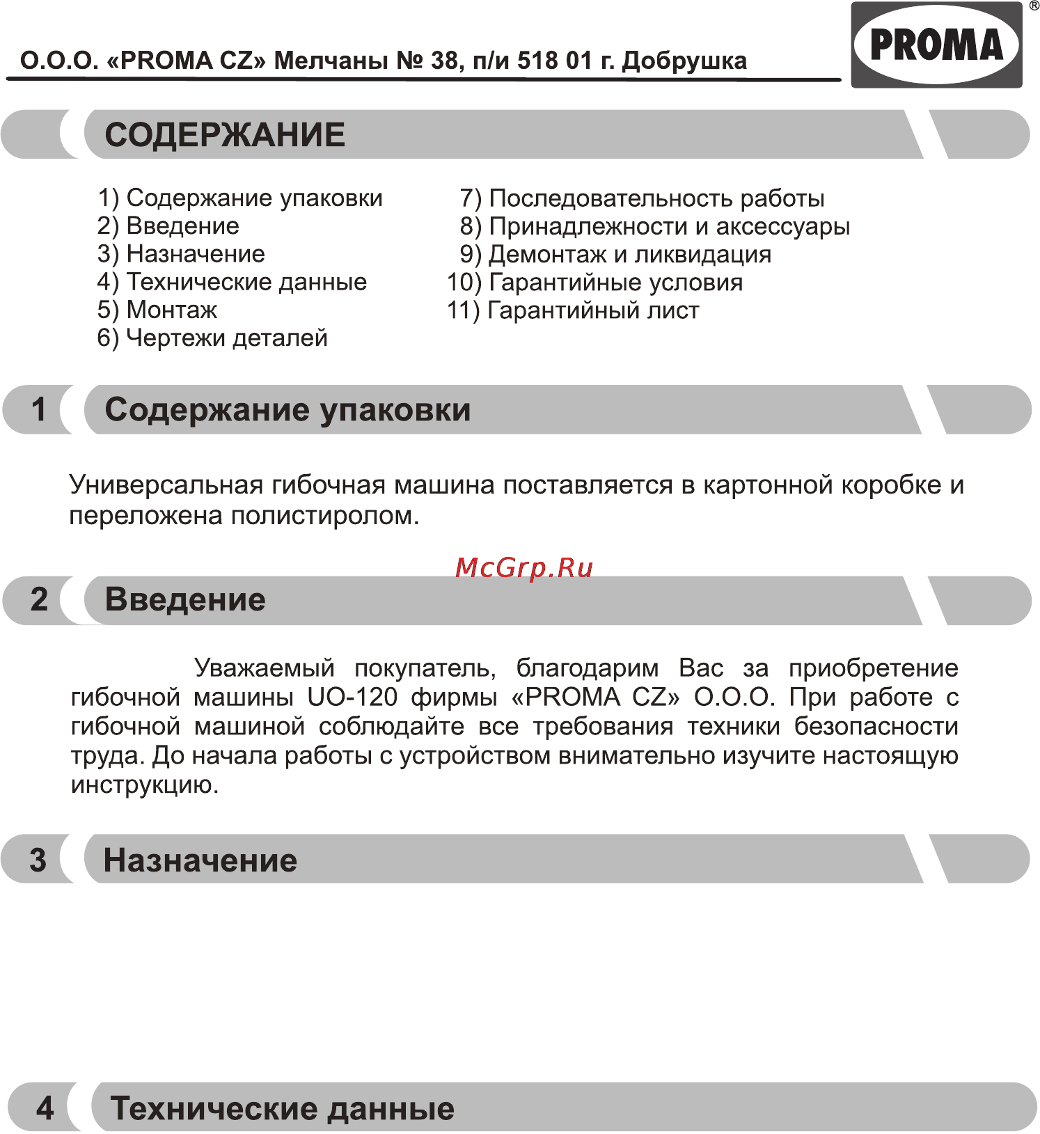 Proma UO-120 25100101 [2/12] Страница 5