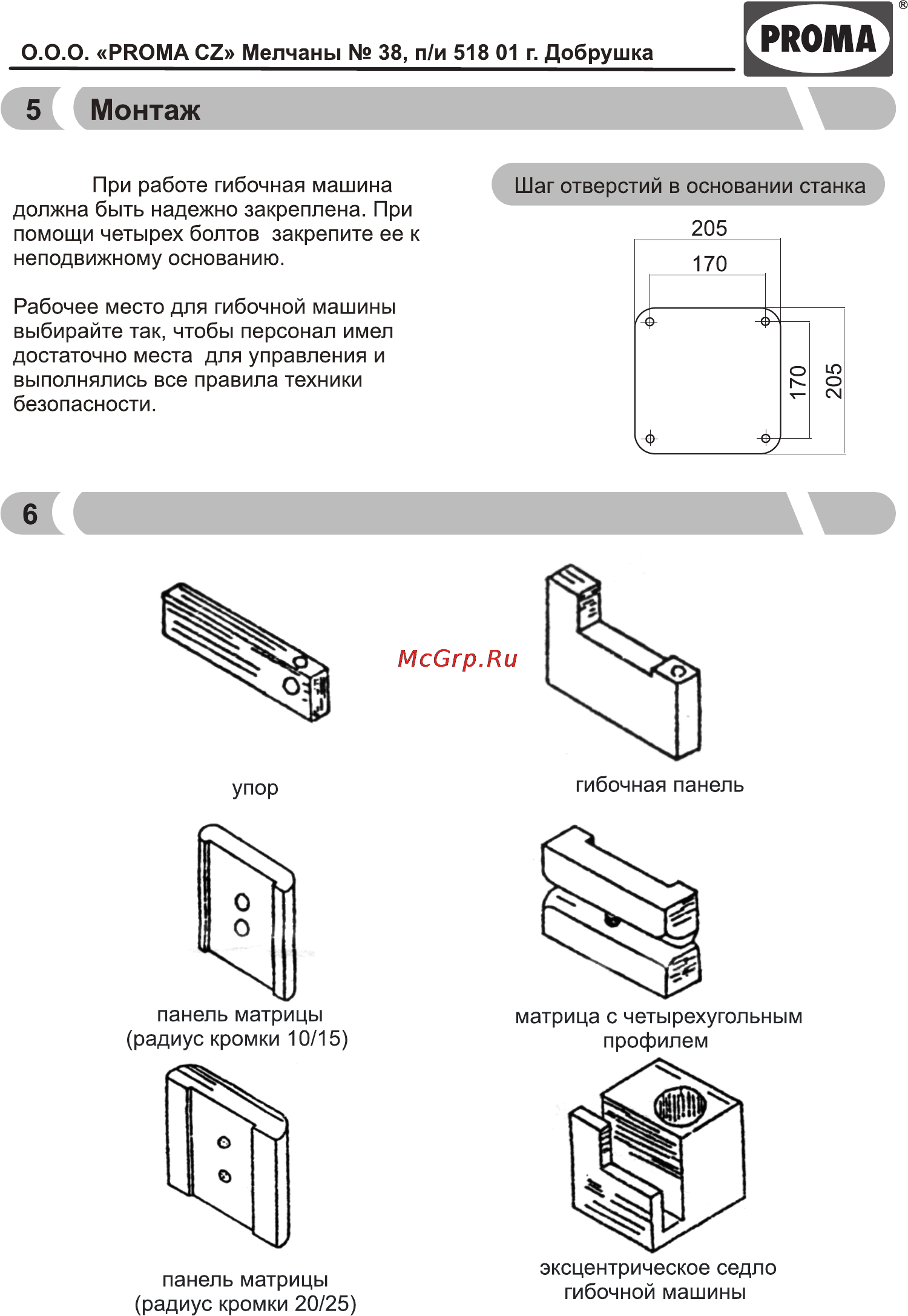 Proma UO-120 25100101 [3/12] Страница 6