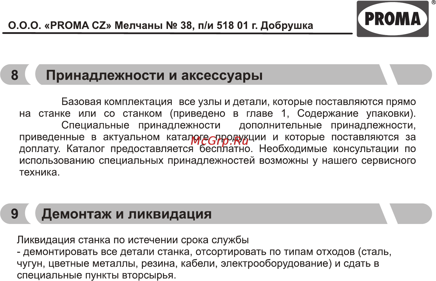 Proma UO-120 25100101 [5/12] Страница 8