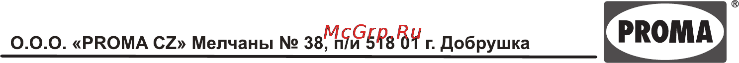 Proma UO-120 25100101 [8/12] Страница 11