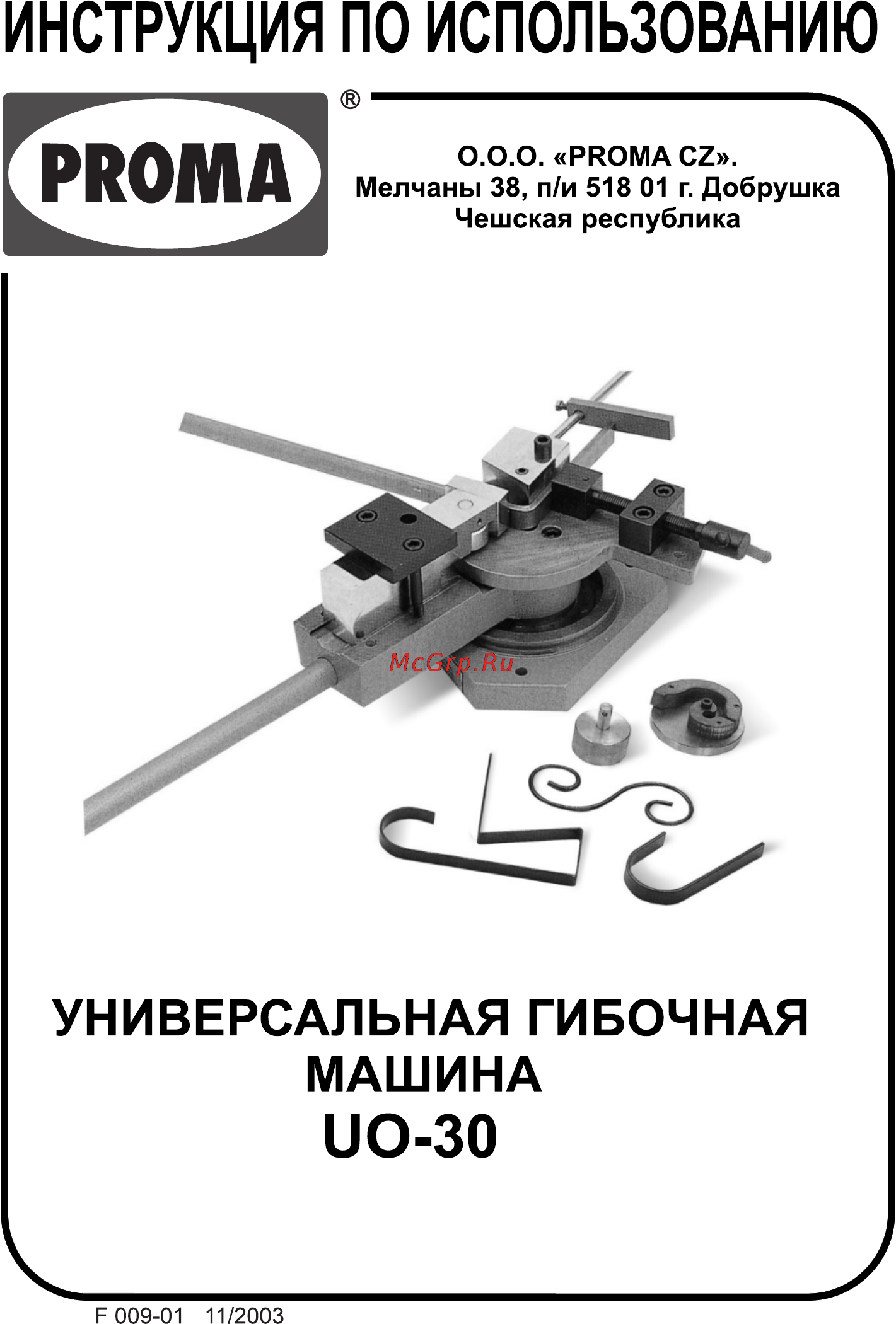 Proma UO-30 25404000 Инструкция по эксплуатации онлайн