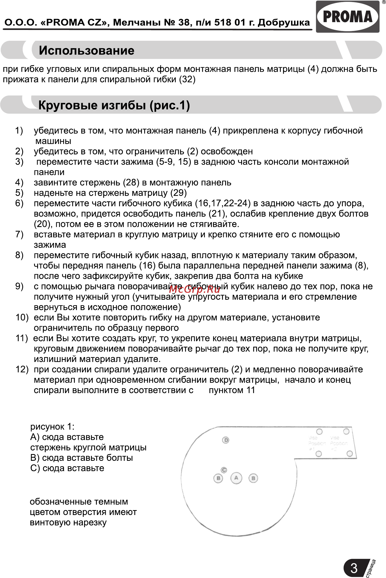 Proma UO-30 25404000 [5/9] Страница 5