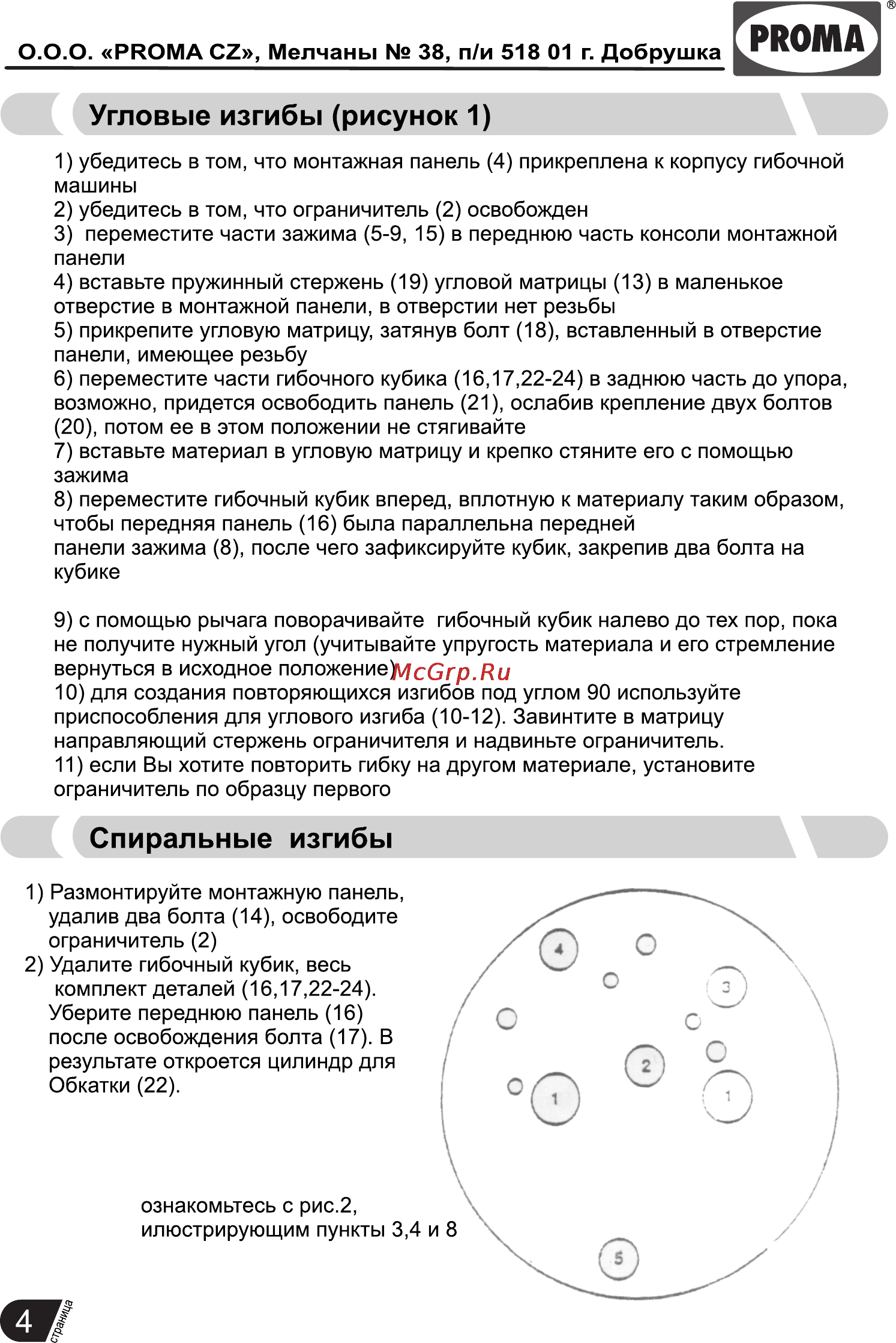 Proma UO-30 25404000 [6/9] Страница 6