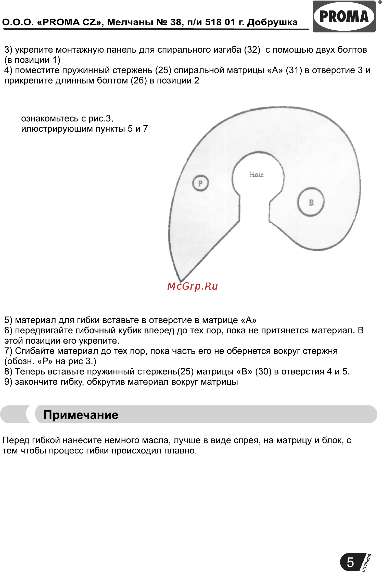 Proma UO-30 25404000 [7/9] Страница 7