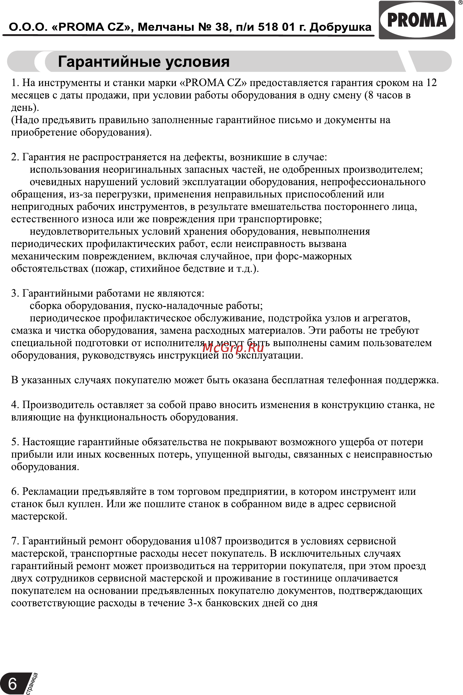 Proma UO-30 25404000 [8/9] Страница 8
