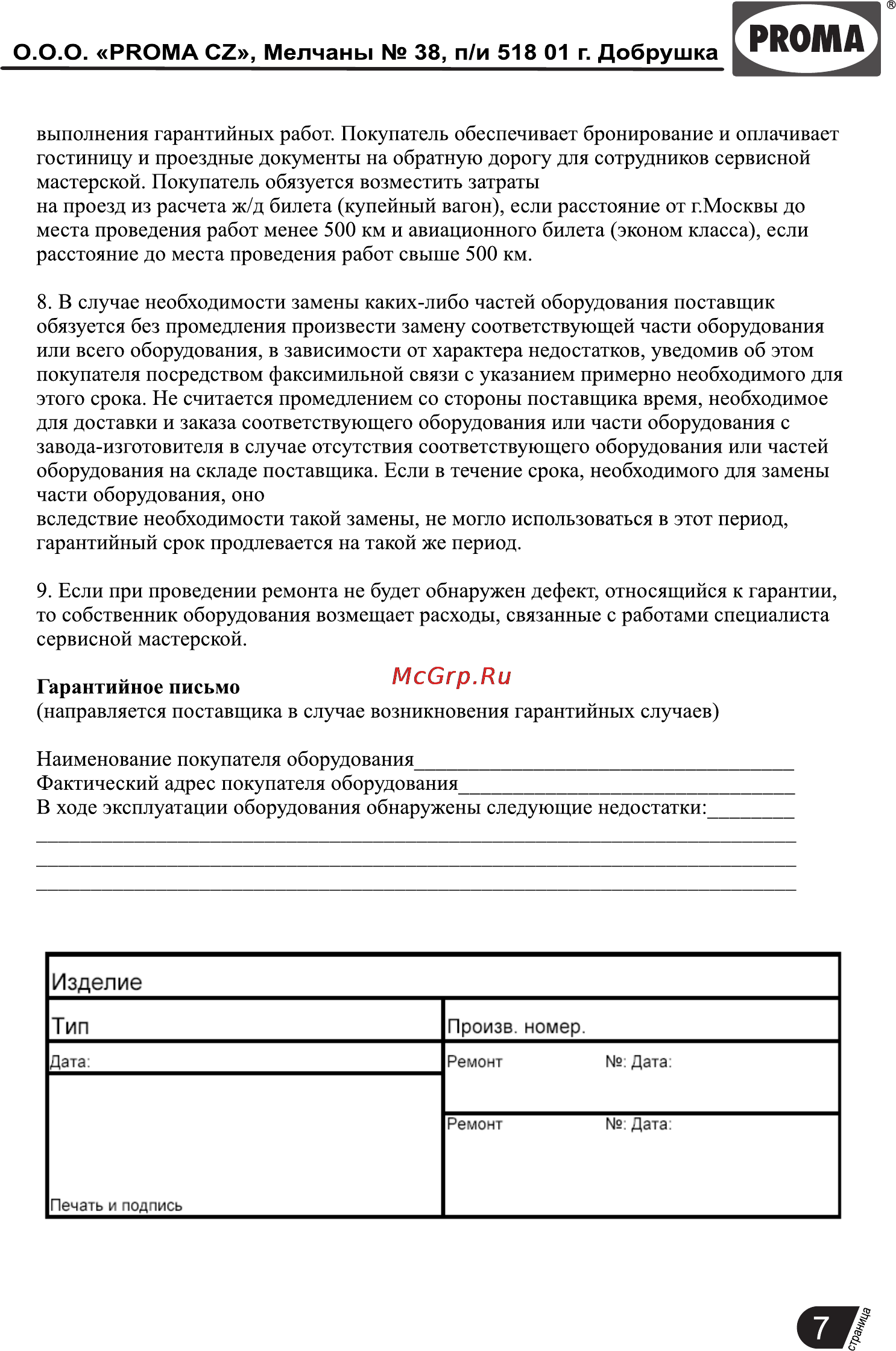 Proma UO-30 25404000 [9/9] Изделие