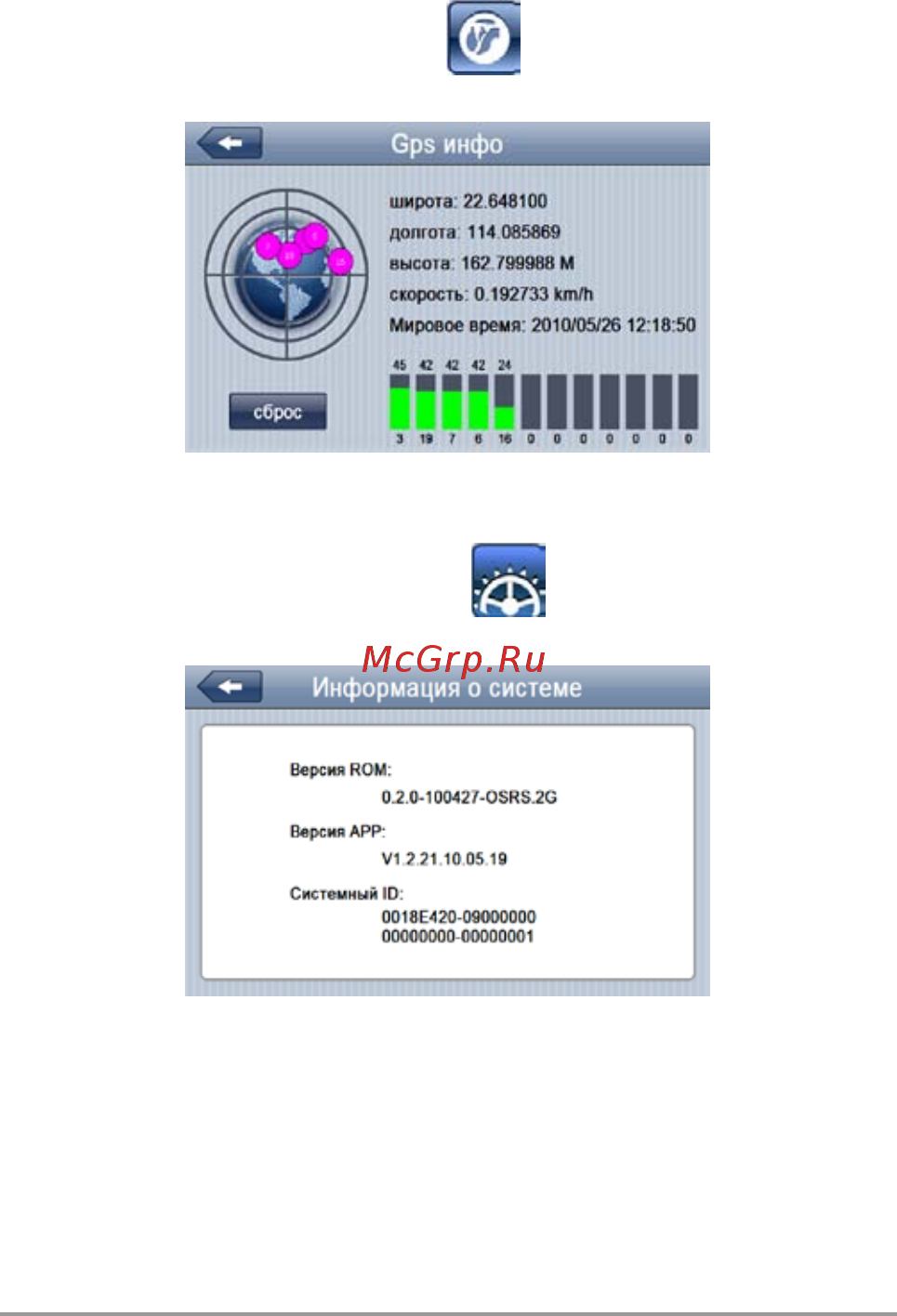 Lexand ST-610 HD [36/43] Информация gps