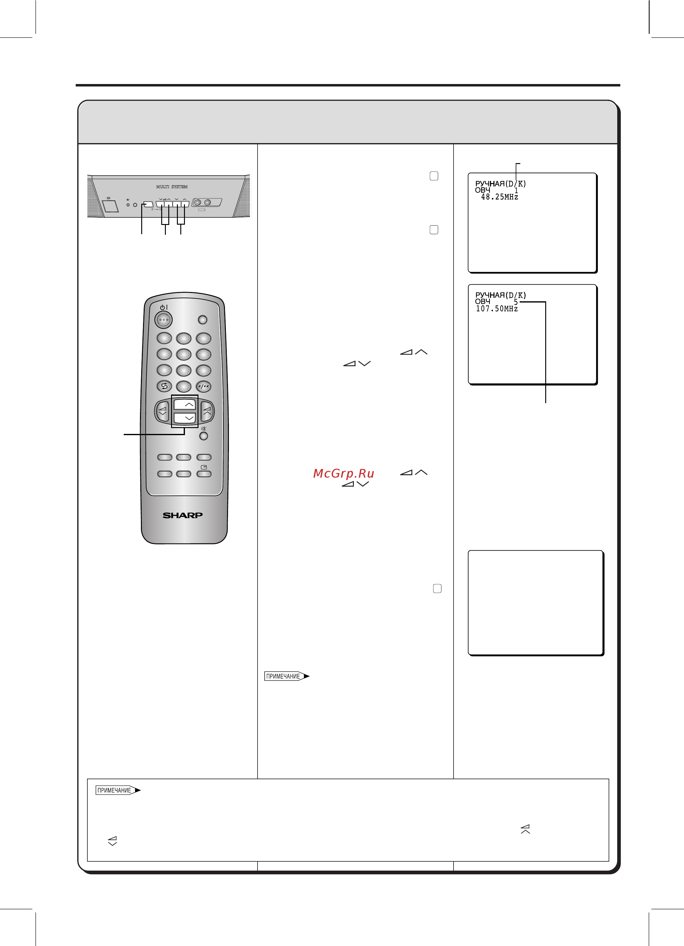 Sharp 21A1 [8/21] Рyчнaя нacтpoйкa кaнaлoв