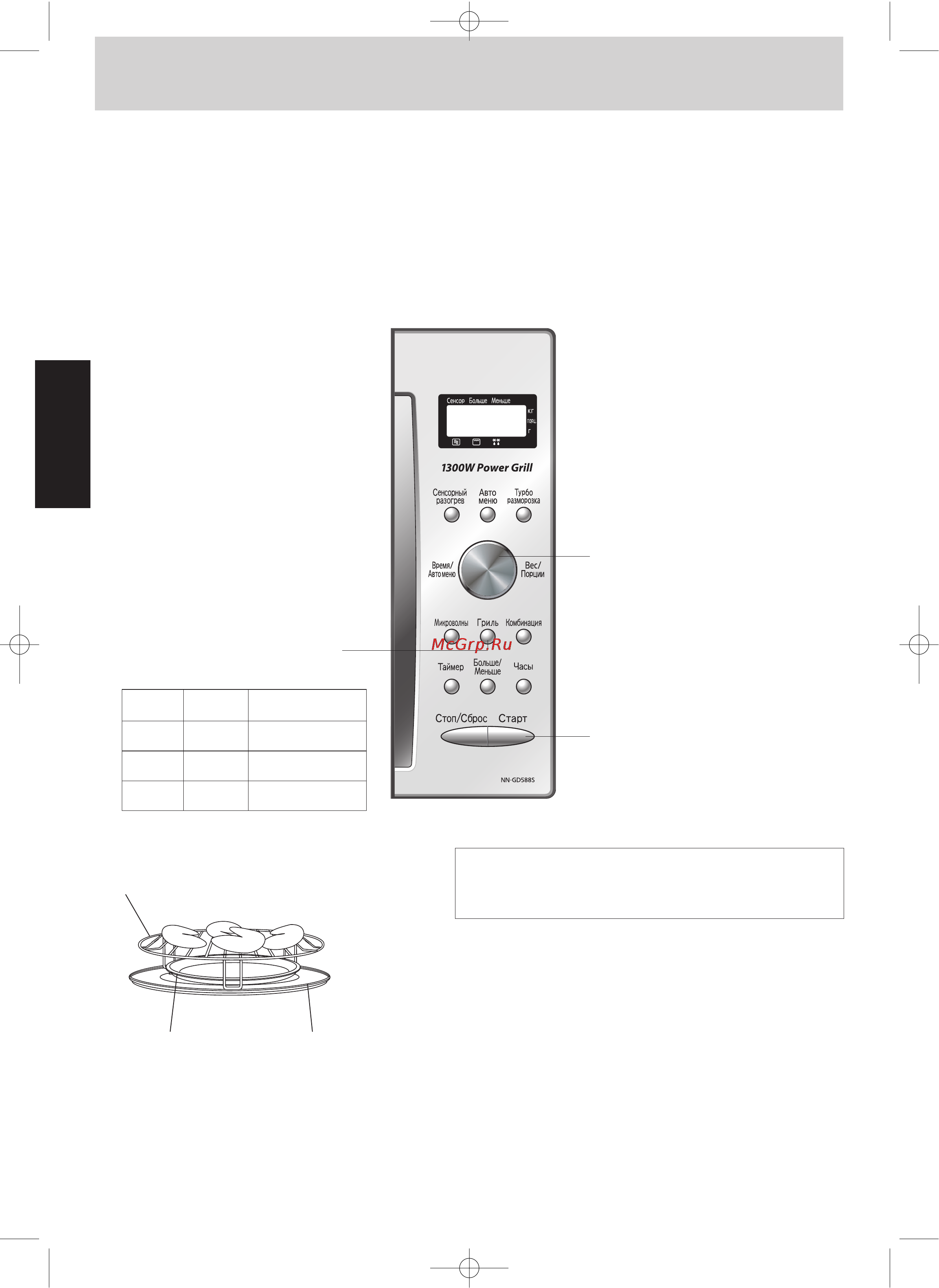 Panasonic NN-GD588 [10/18] Работа в режиме гриль с установкой времени