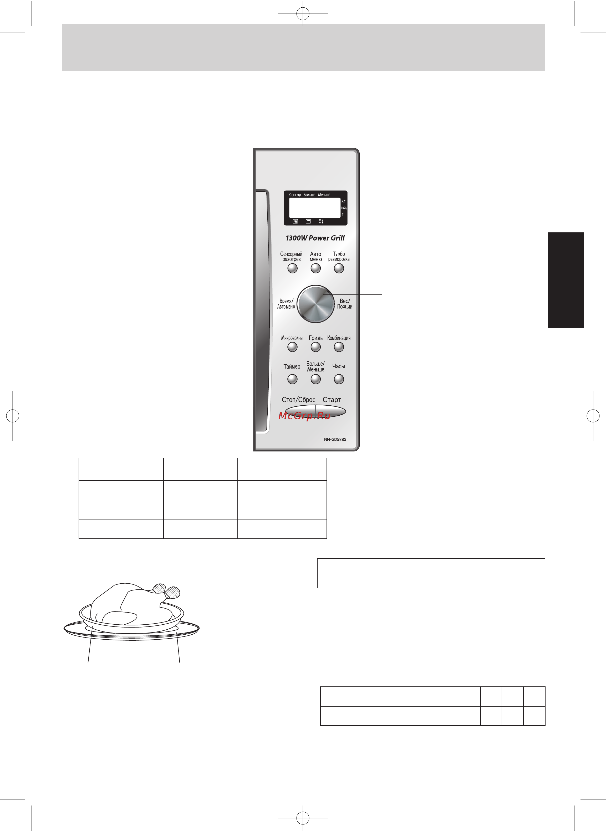 Panasonic NN-GD588 [11/18] Работа в режиме комбинация с установкой времени