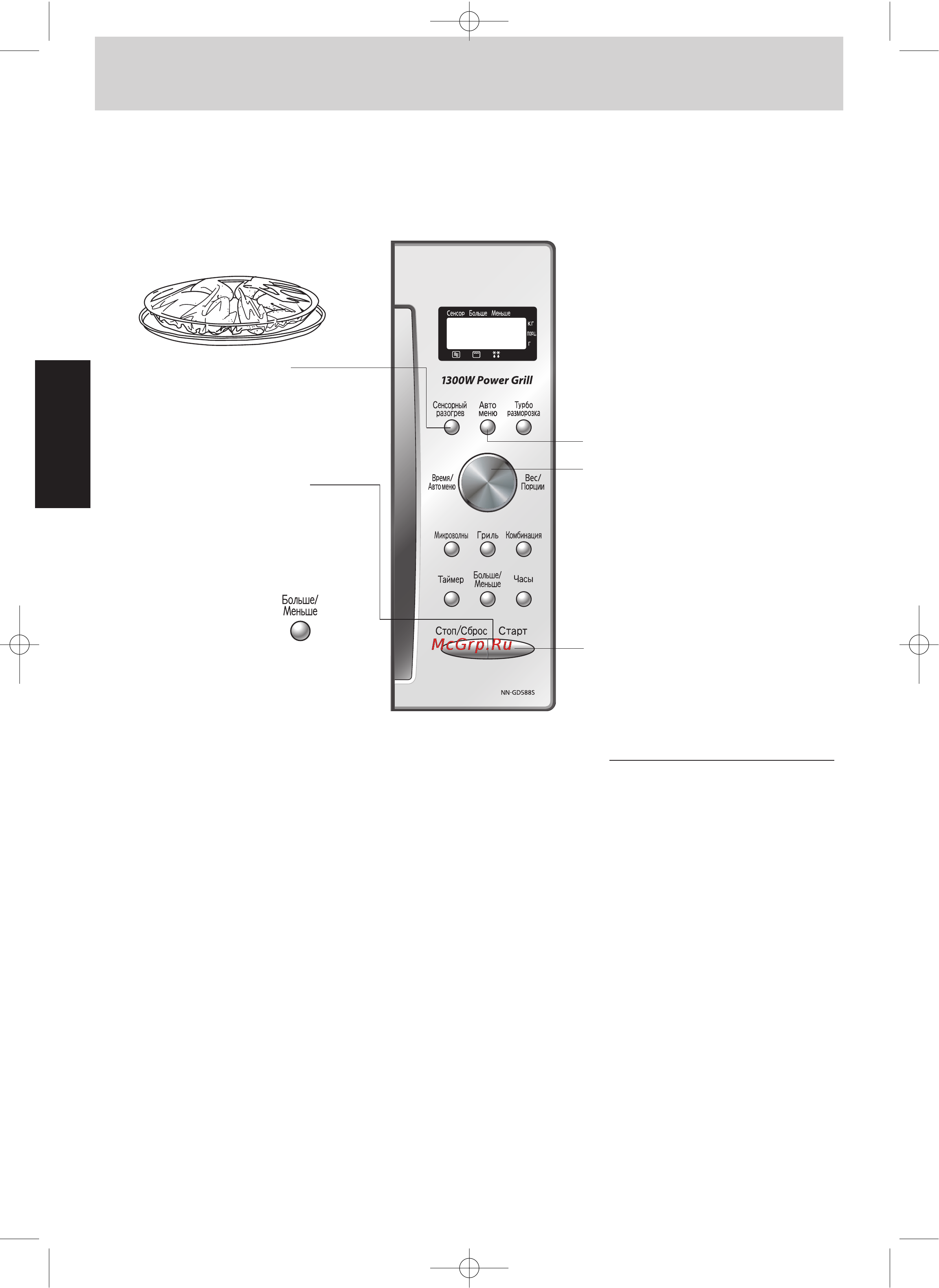 Panasonic NN-GD588 [12/18] Сенсорные программы разогрева и автоматического приготовления