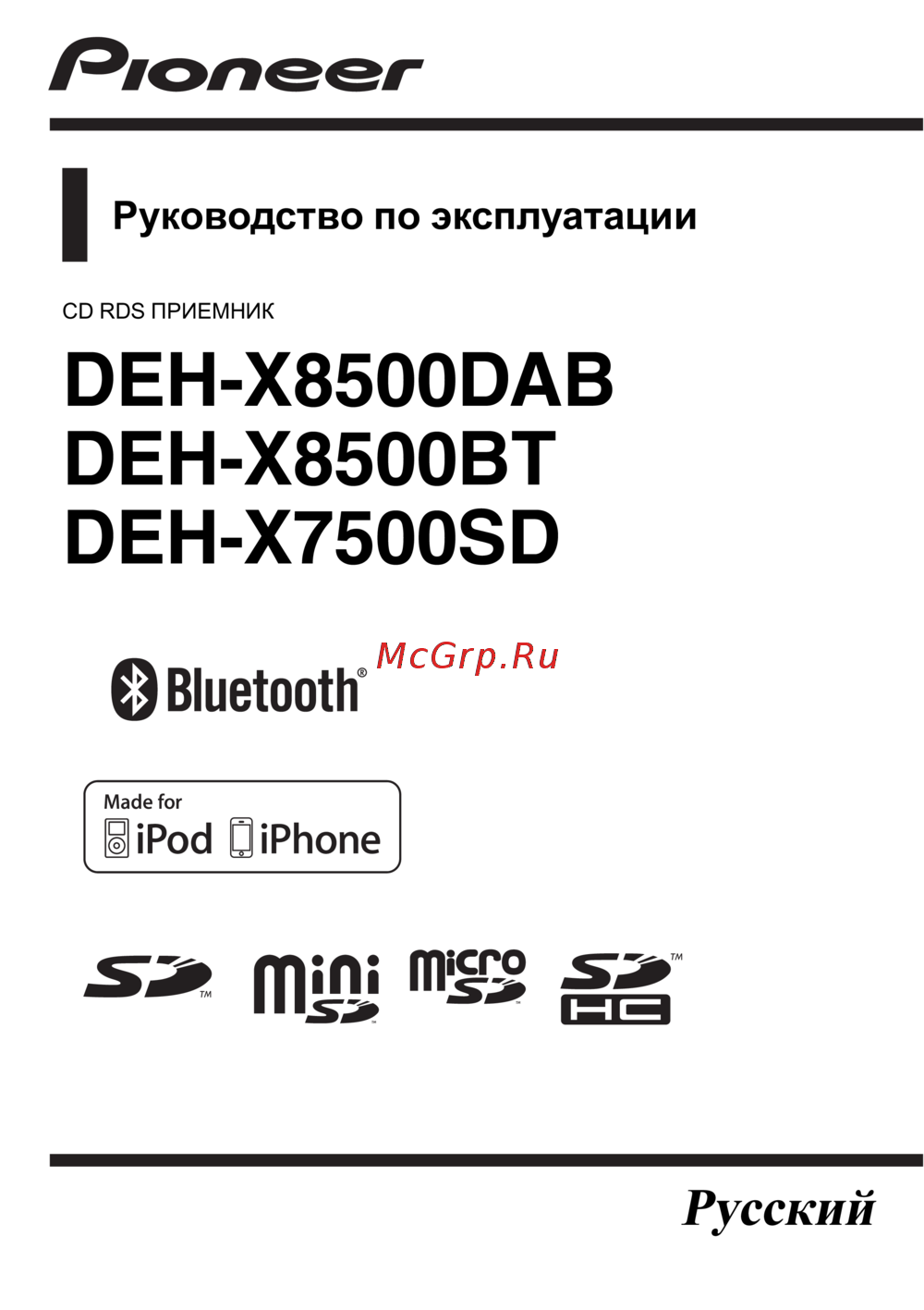 Pioneer DEH-X8500DAB Руководство пользователя