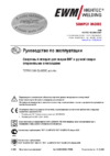 Ewm TETRIX 300 activArc TGD Classic 090-000098-00102 Инструкция по эксплуатации