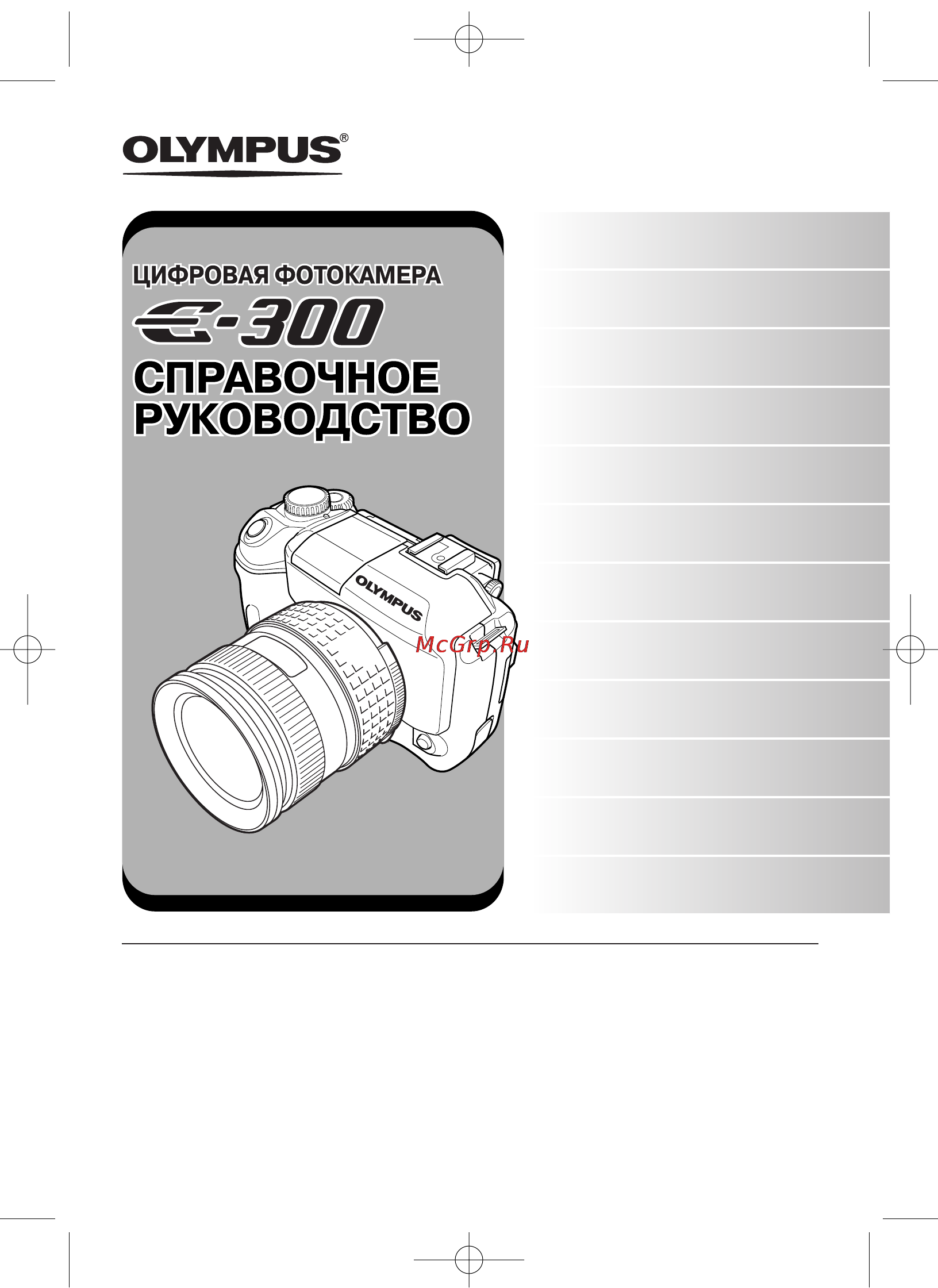 Olympus E-300 Инструкция по эксплуатации онлайн