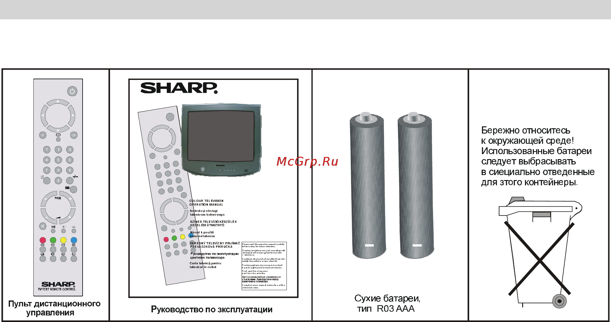Sharp 14LT-45C [5/27] Поставляемые принадлежности