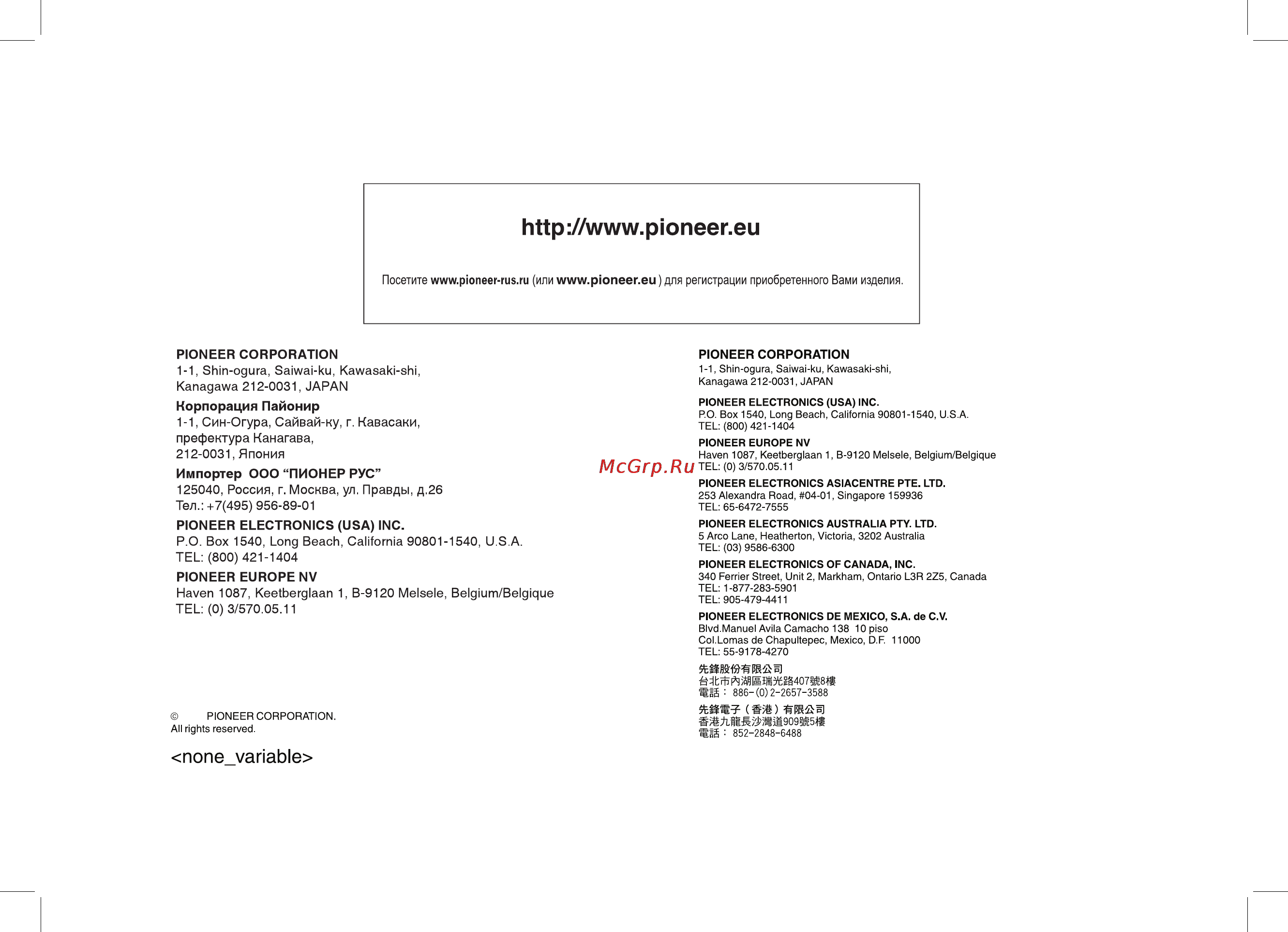 Pioneer AVH-3500DVD Инструкция по эксплуатации онлайн [27/27] 26228
