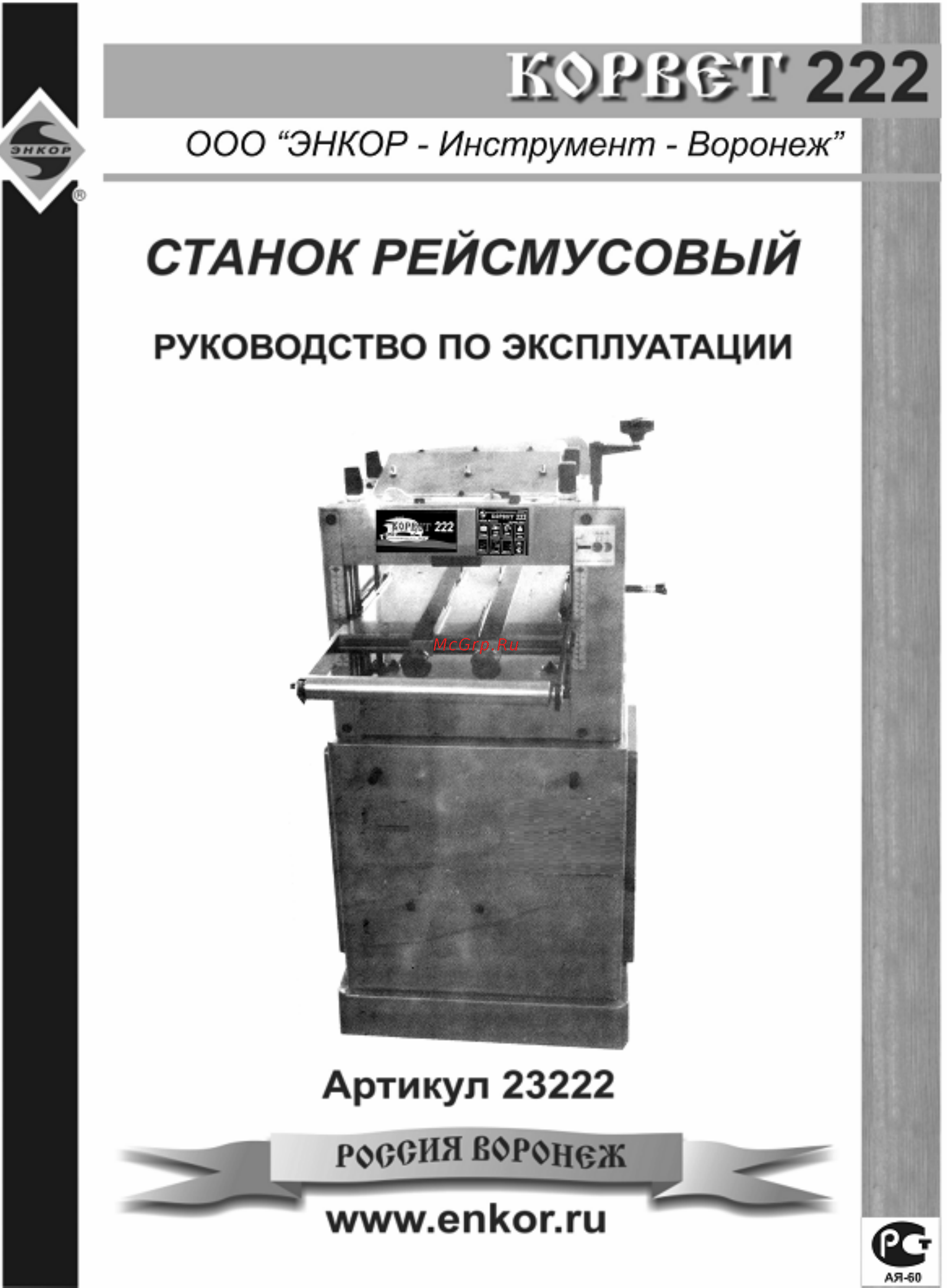Энкор Корвет-222 23222 Инструкция по эксплуатации онлайн
