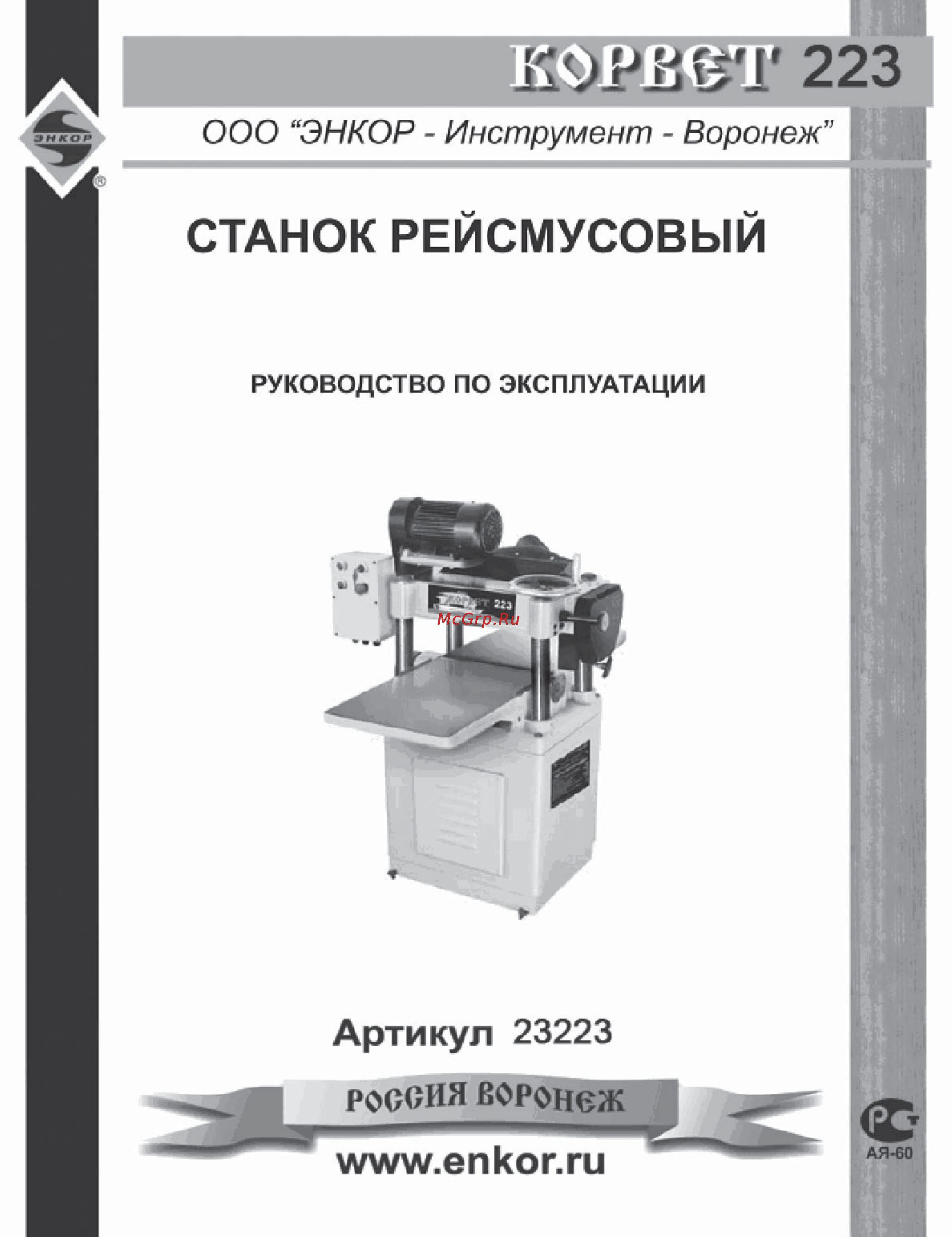 Энкор Корвет-223 23223 Инструкция по эксплуатации онлайн