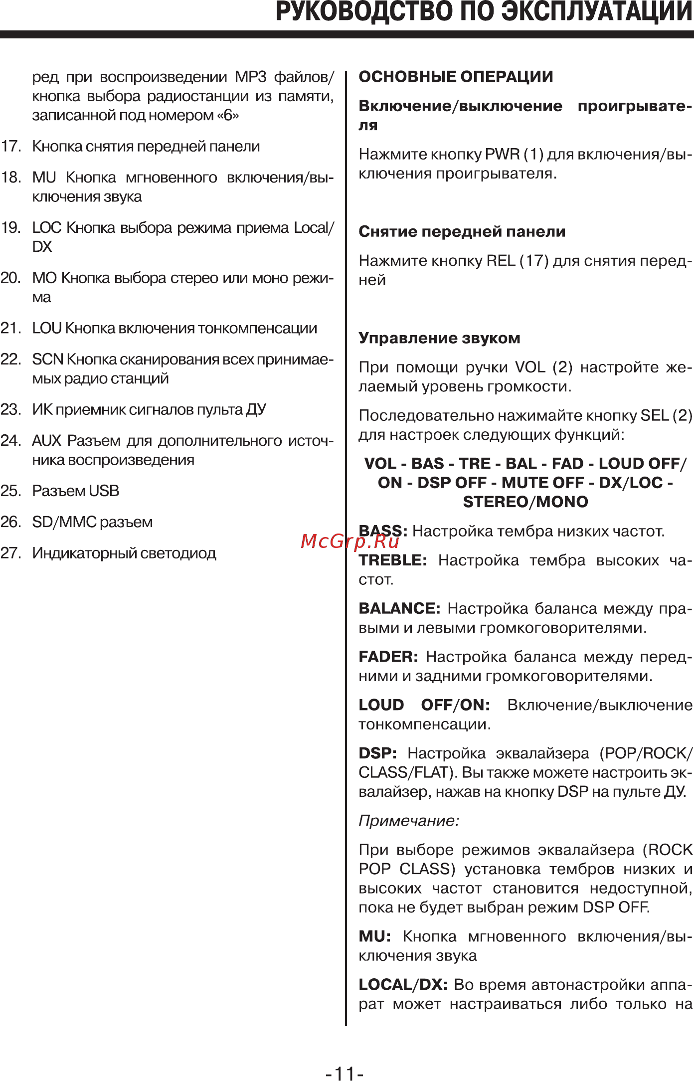 Mystery MAR-818U Инструкция по эксплуатации онлайн [11/17] 3788