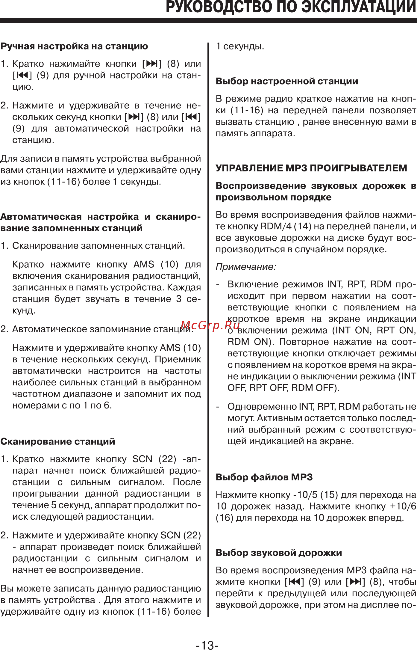 Mystery MAR-818U Инструкция по эксплуатации онлайн [13/17] 3788