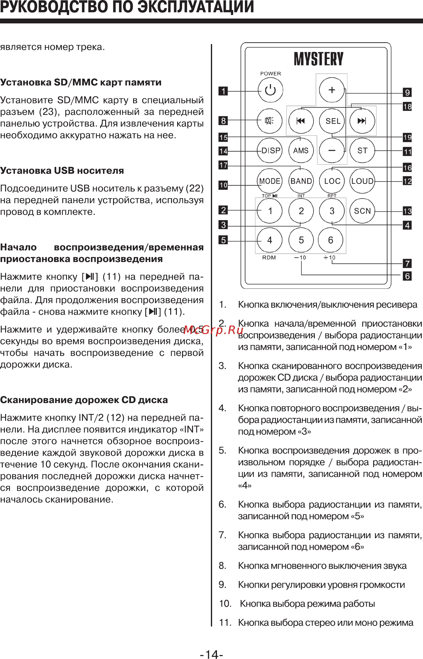 Mystery MAR-818U Инструкция по эксплуатации онлайн [14/17] 3788