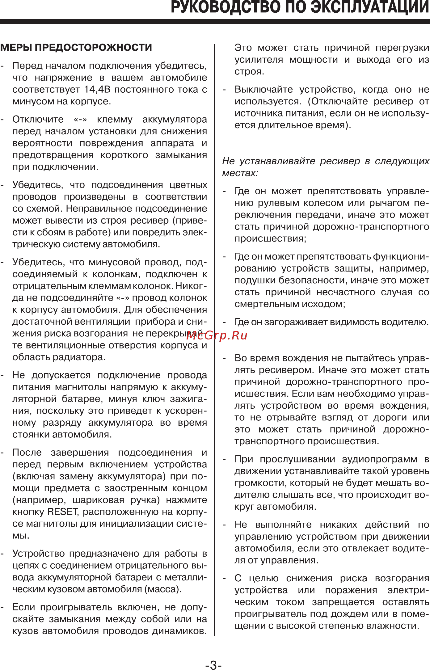 Mystery MAR-818U Инструкция по эксплуатации онлайн [3/17] 3788