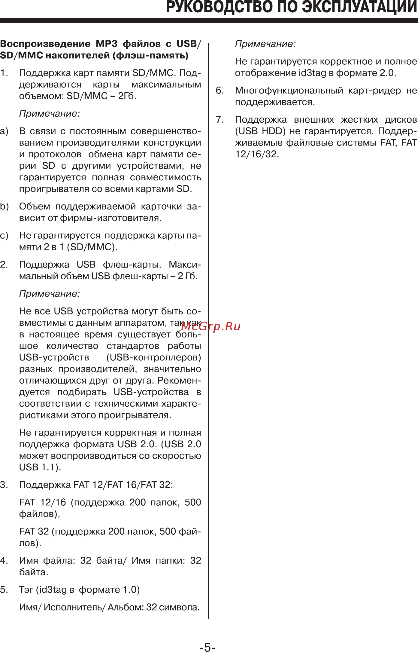 Mystery MAR-818U Инструкция по эксплуатации онлайн [5/17] 3788