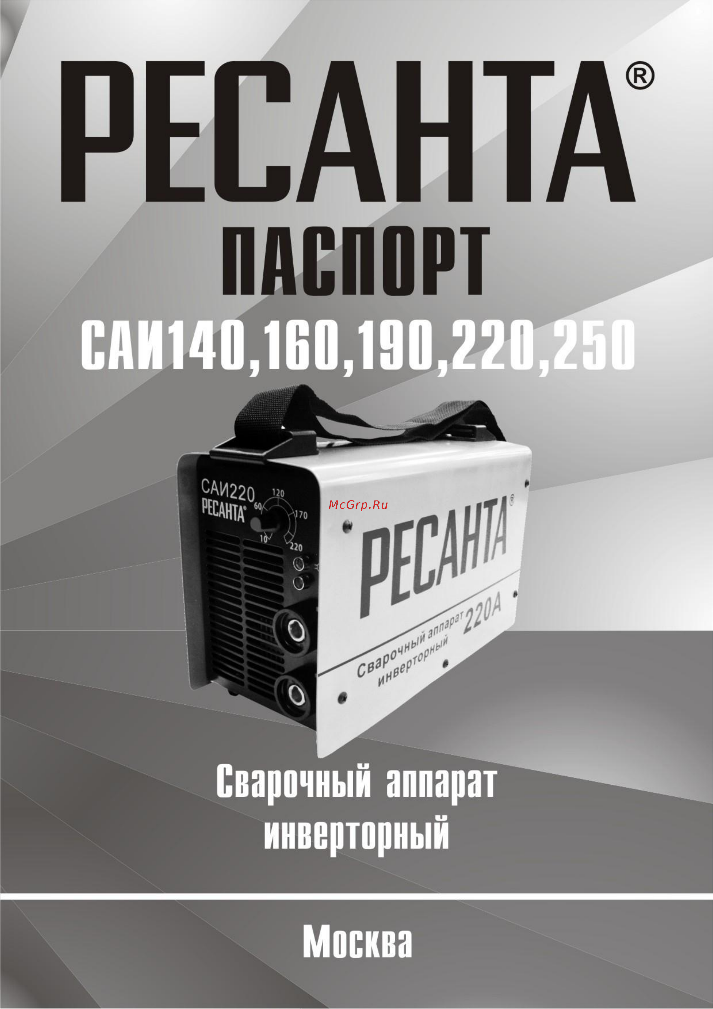 Ресанта САИ 250 Инструкция по эксплуатации онлайн