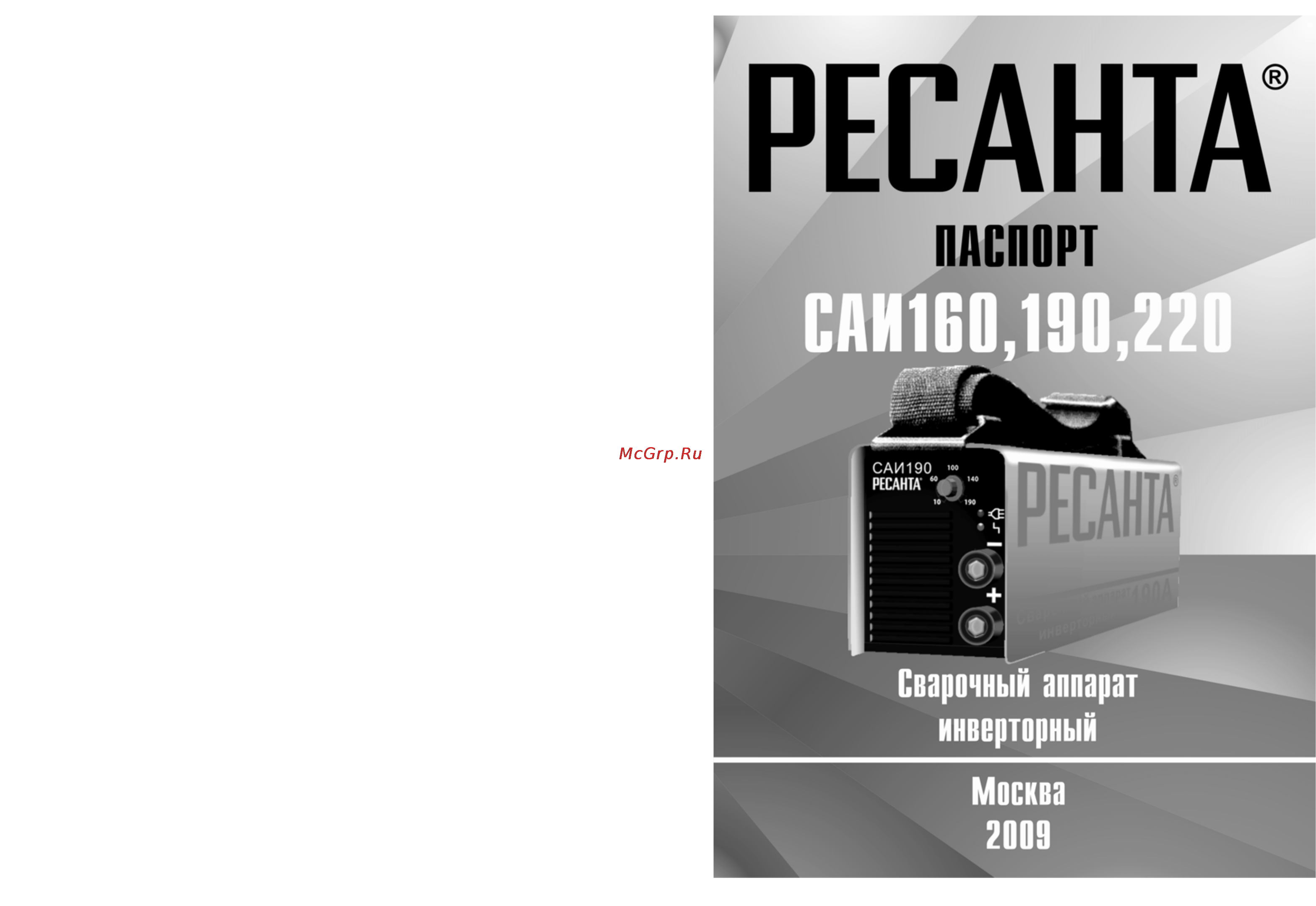Ресанта САИ 160 Инструкция по эксплуатации онлайн